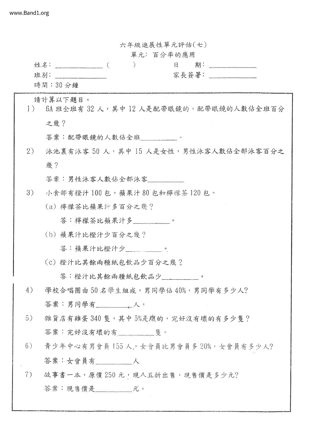 P6Maths試卷