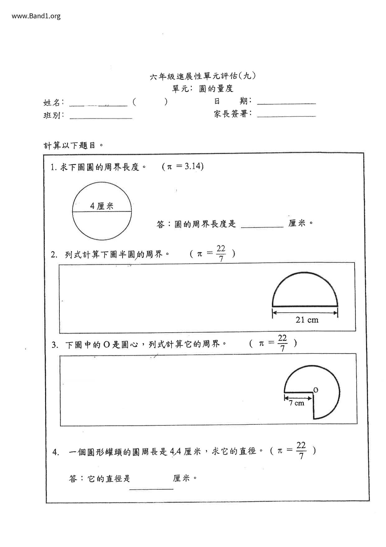 P6Maths試卷