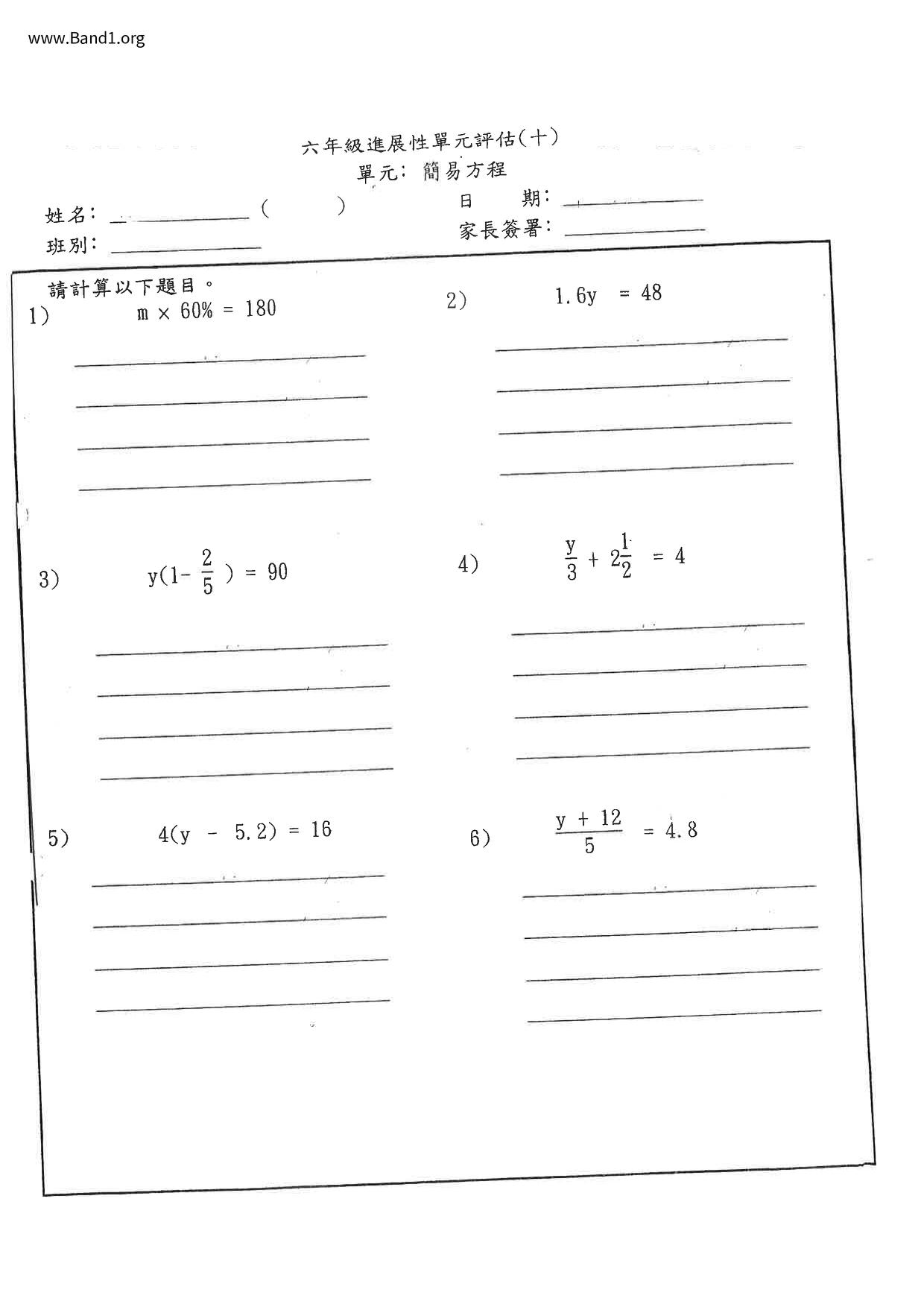 P6Maths試卷