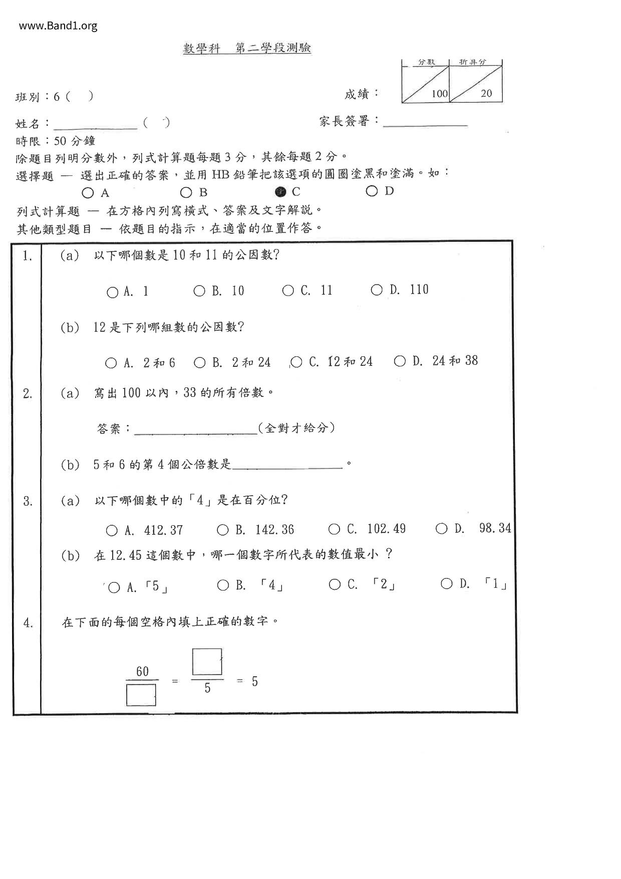 P6Maths試卷