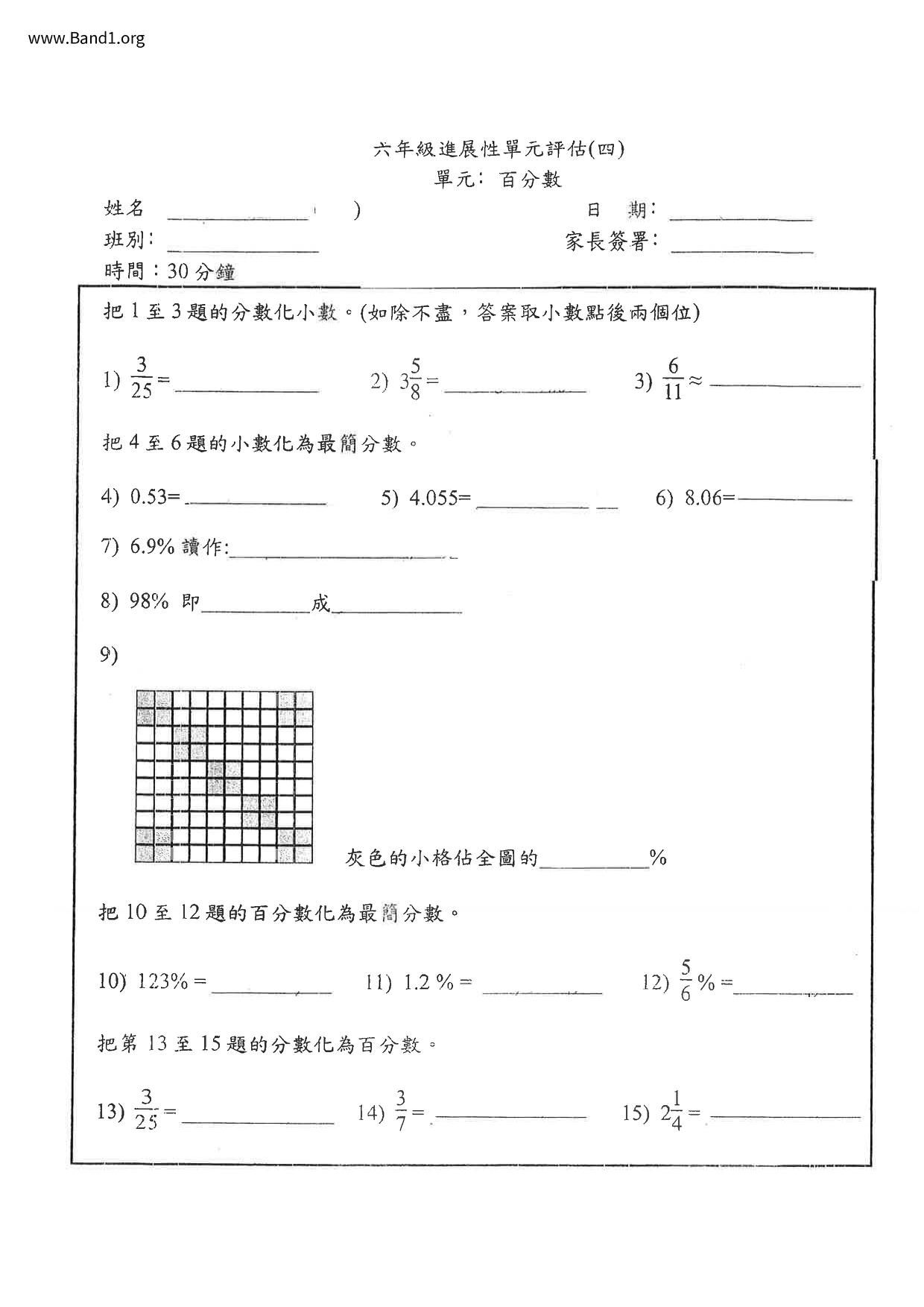 P6Maths試卷