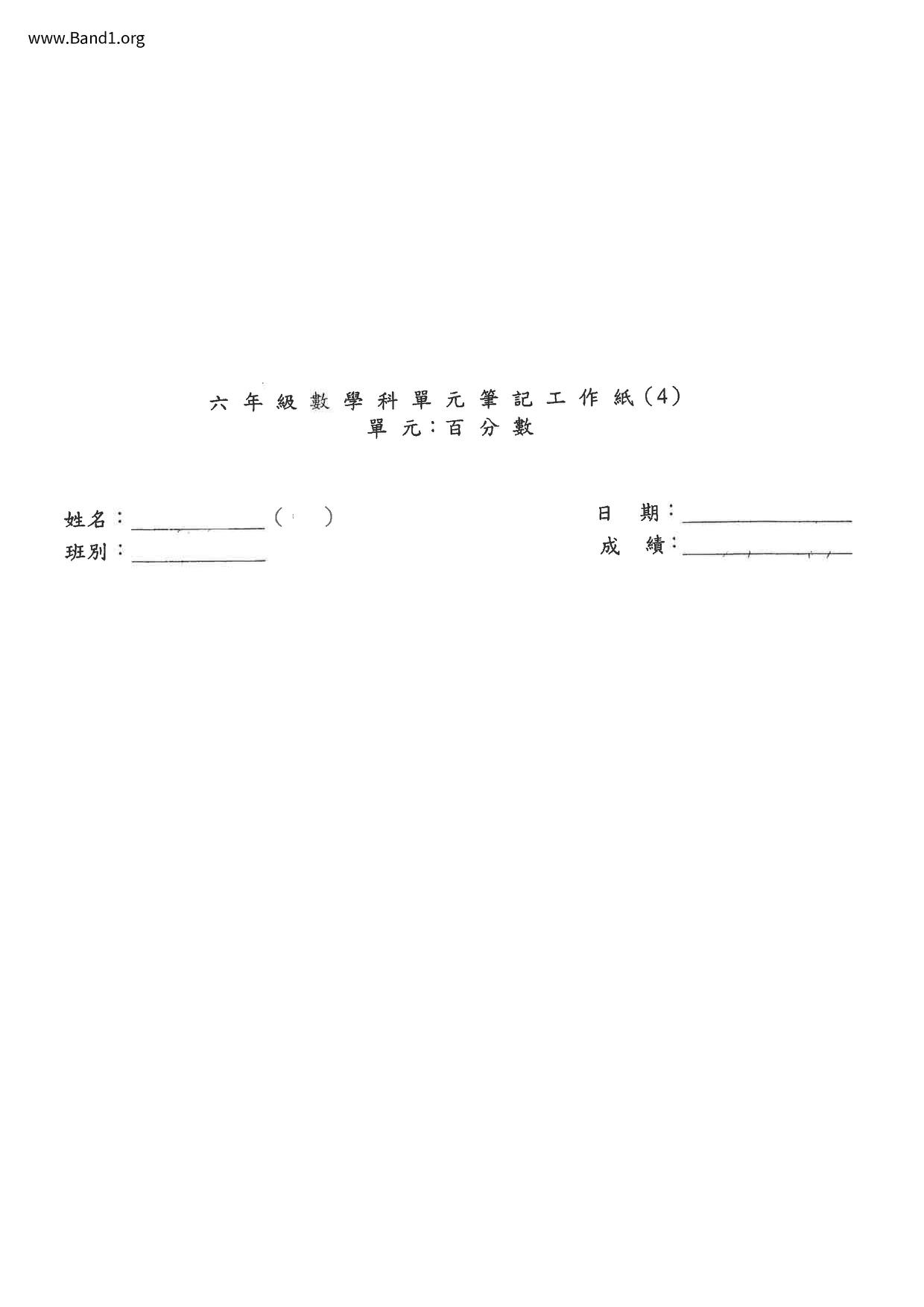 P6Maths試卷