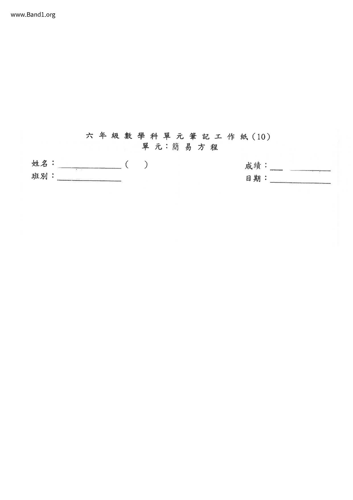 P6Maths試卷