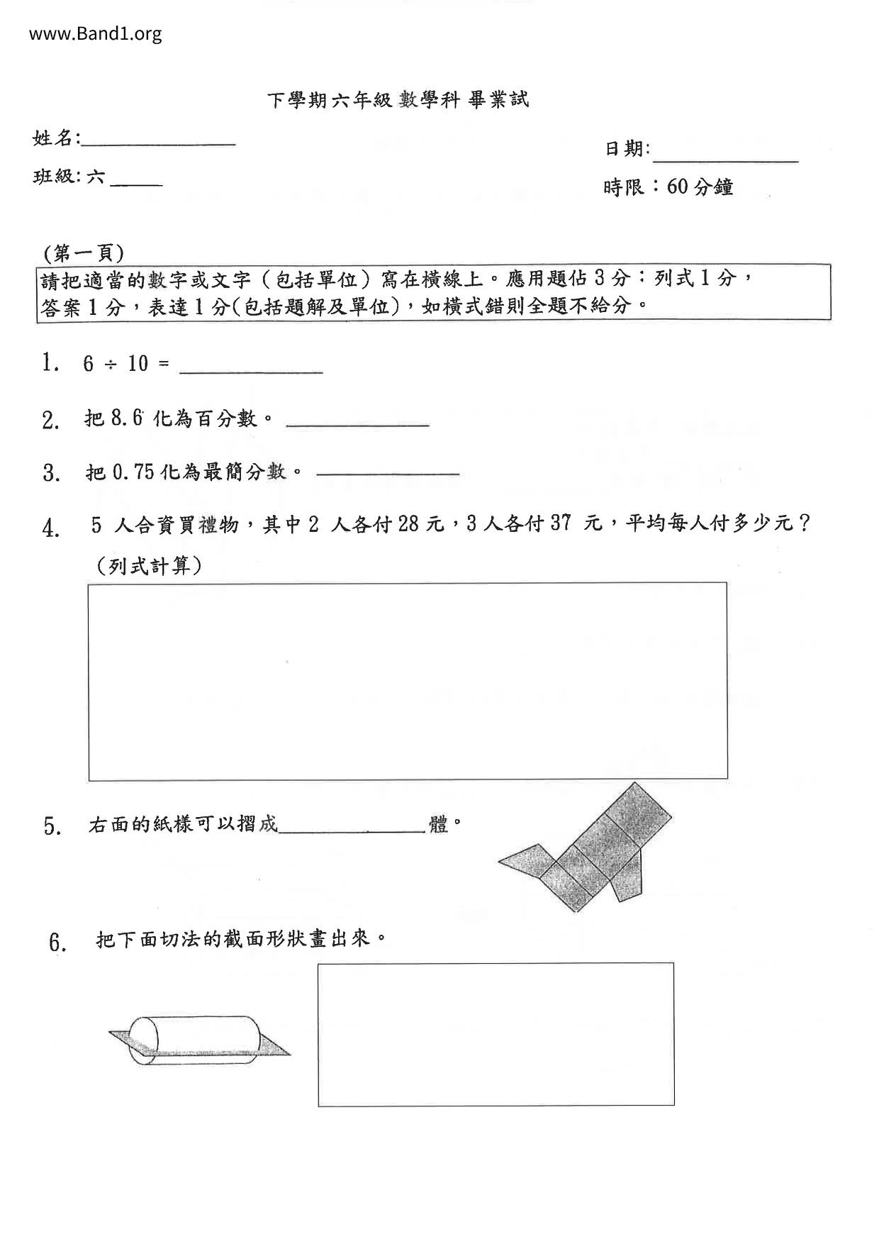 P6Maths試卷