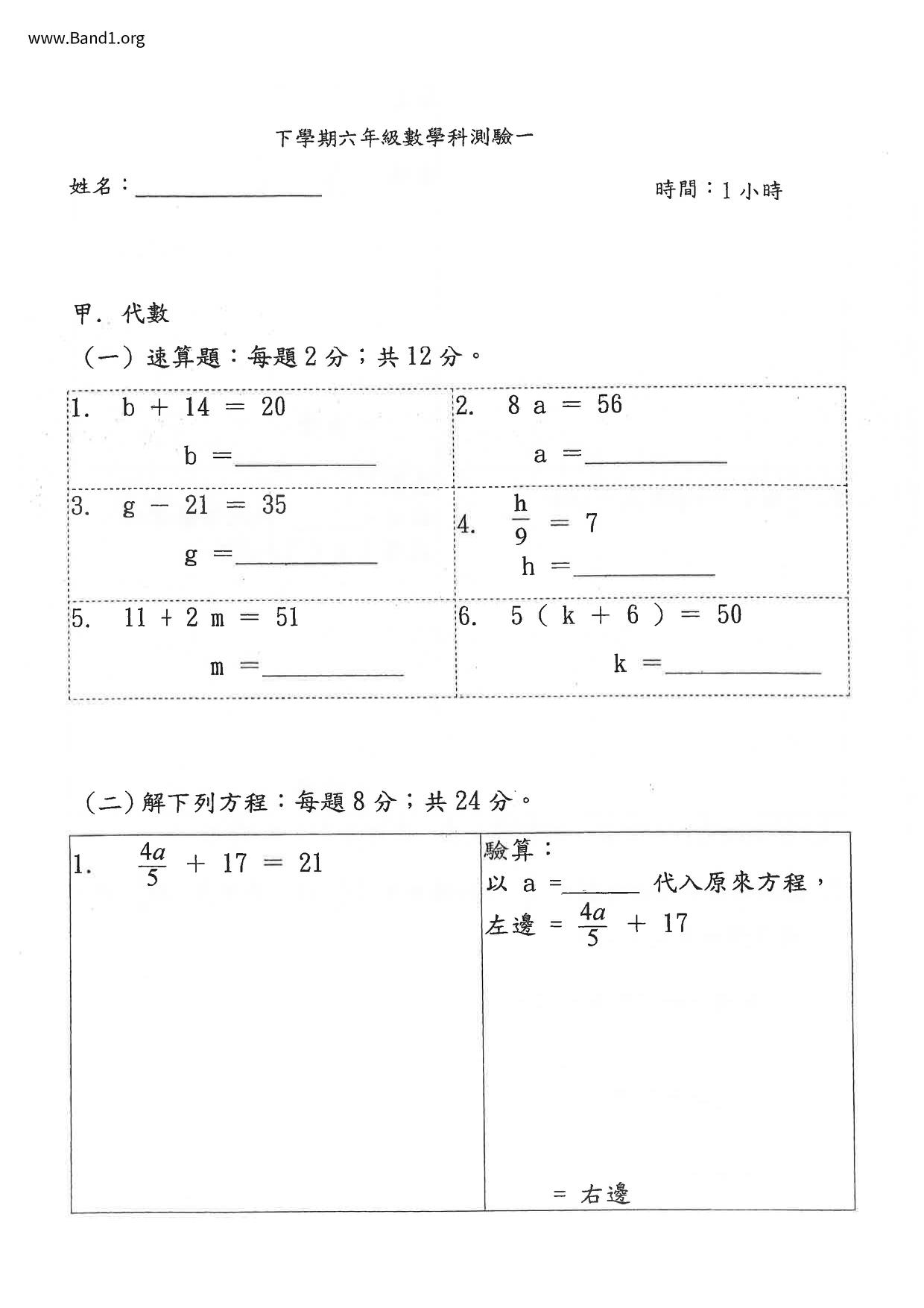 P6Maths試卷