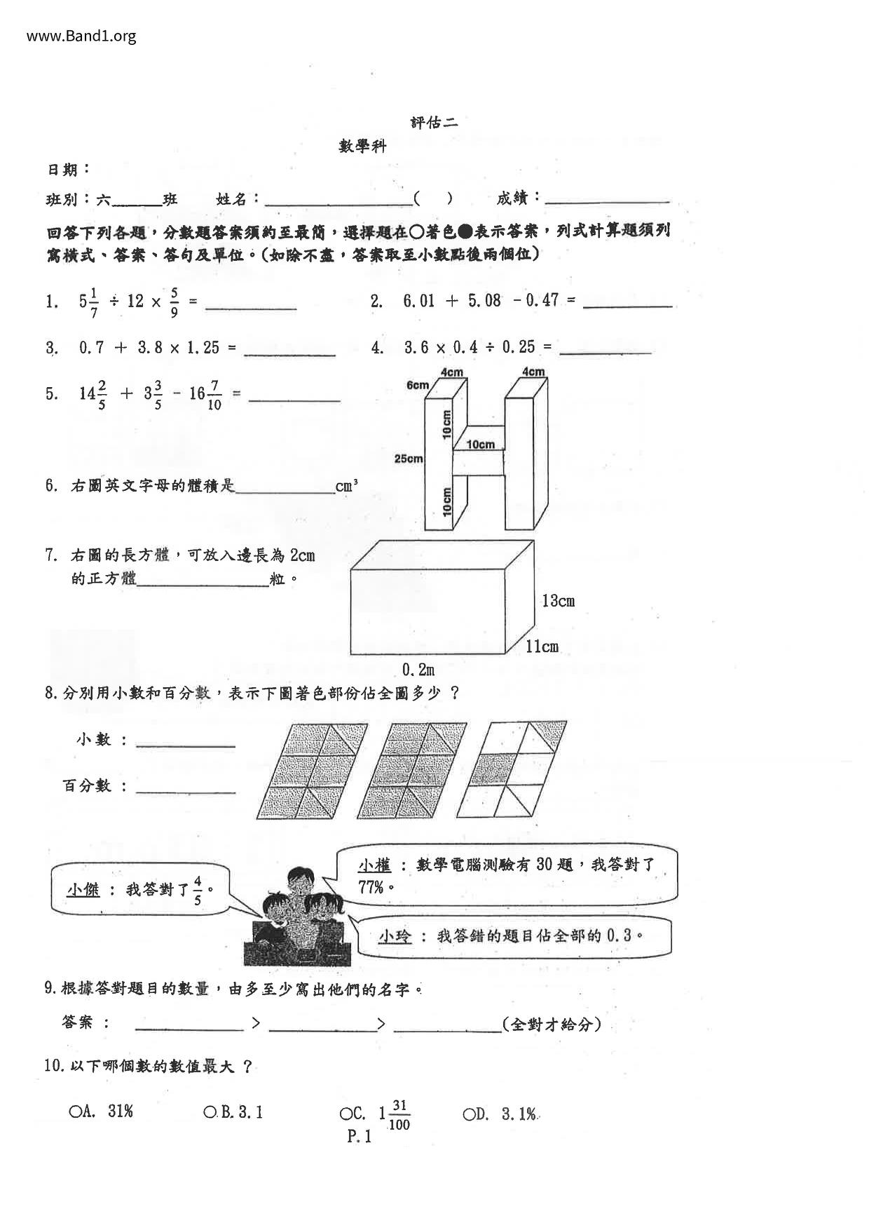 P6Maths試卷