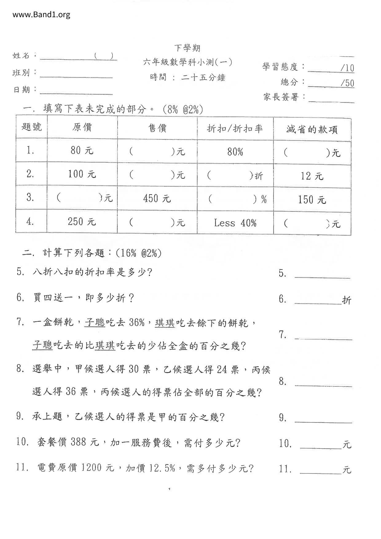 P6Maths試卷