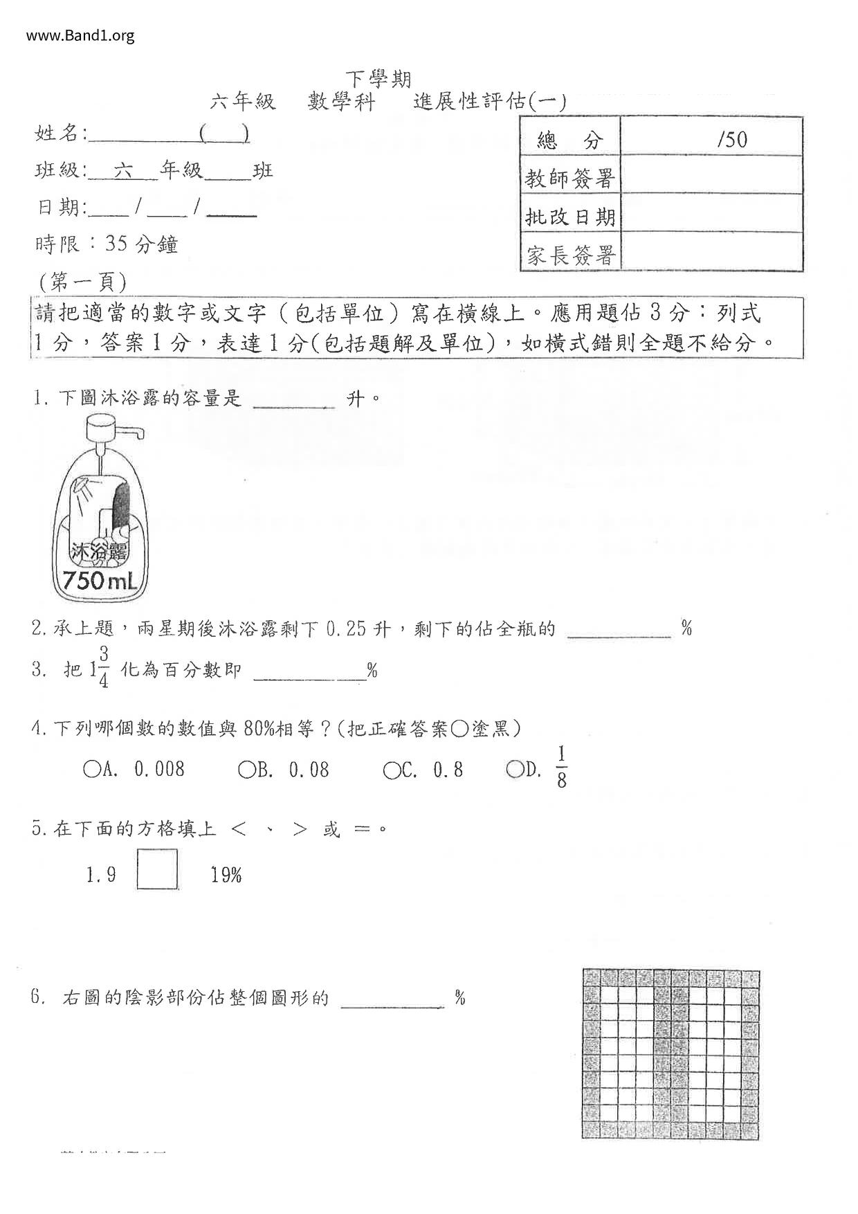 P6Maths試卷