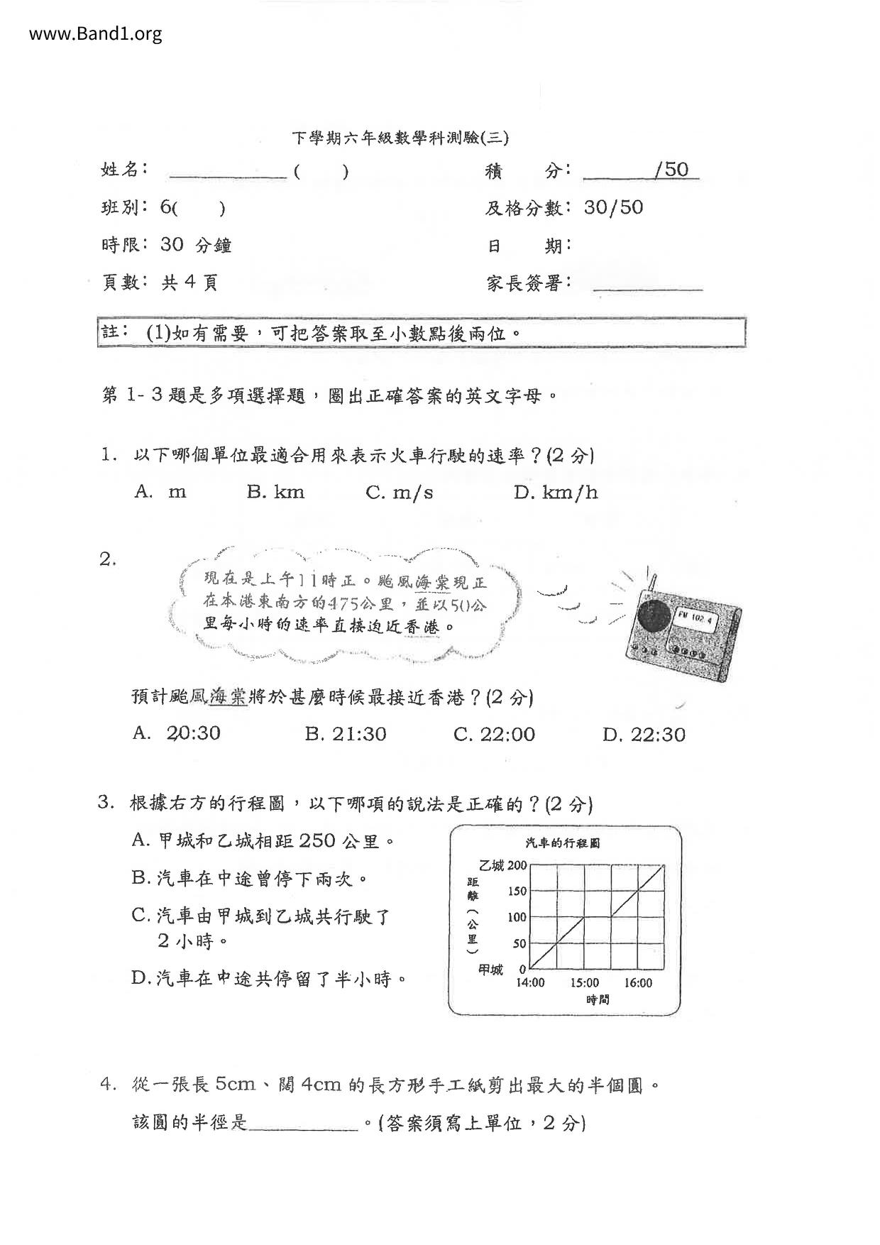 P6Maths試卷