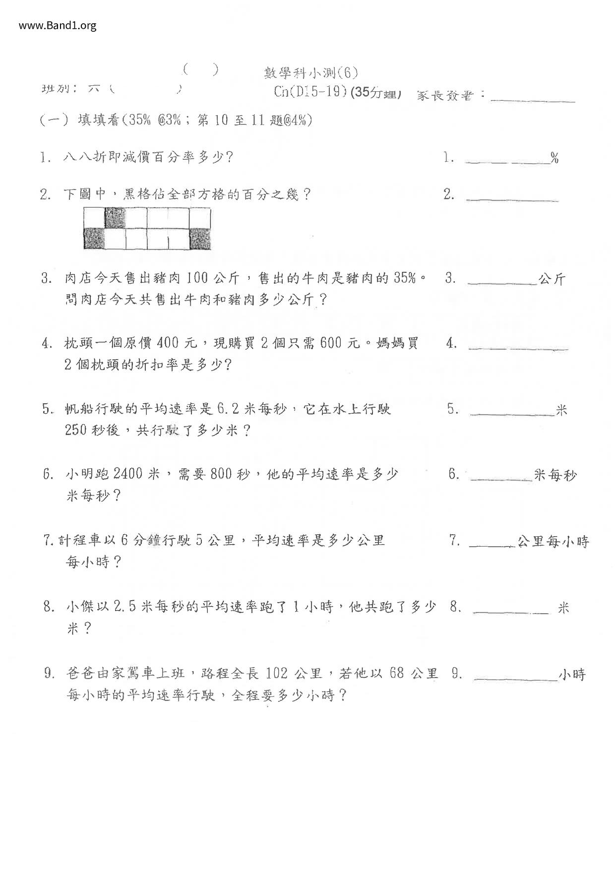 P6Maths試卷