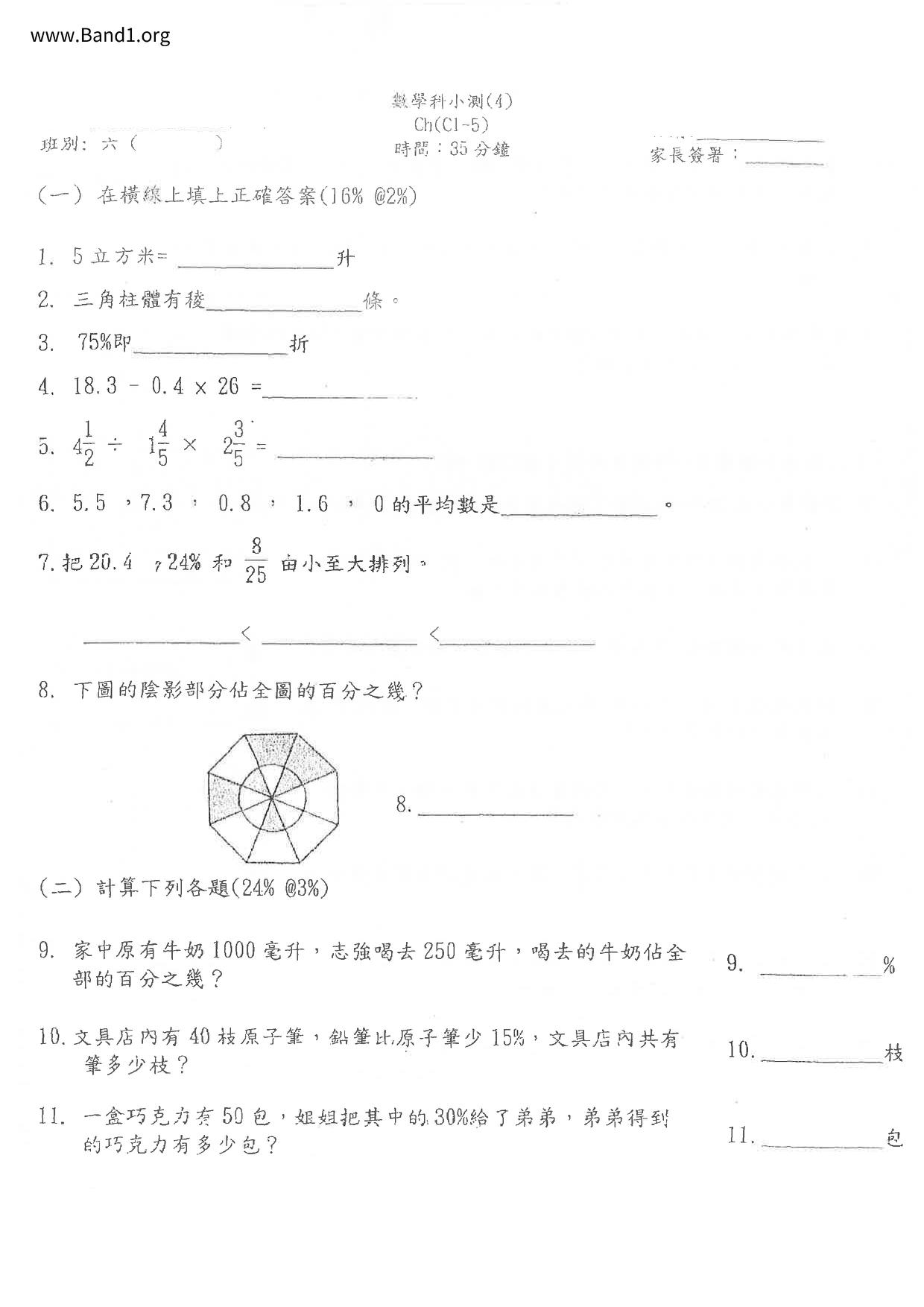 P6Maths試卷