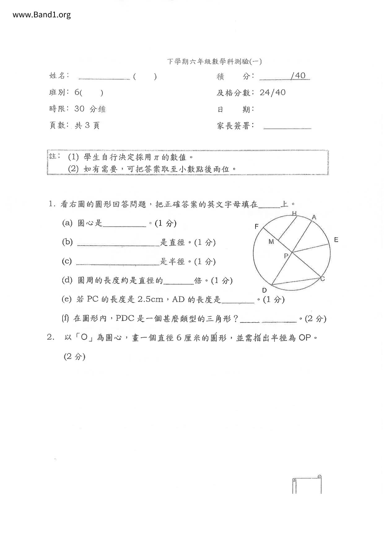 P6Maths試卷