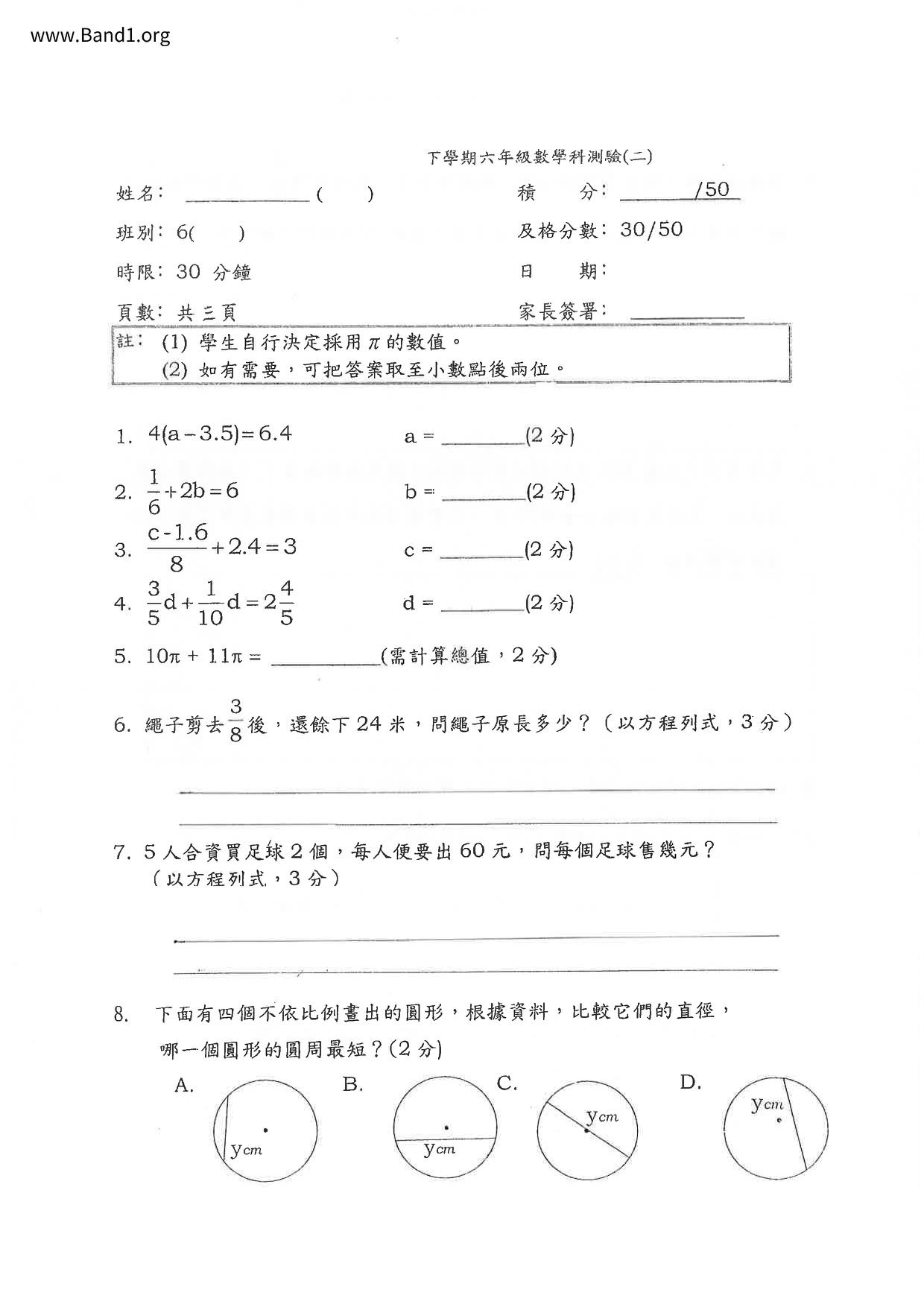 P6Maths試卷