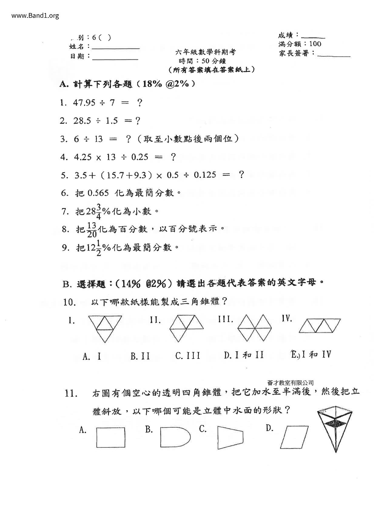 P6Maths試卷