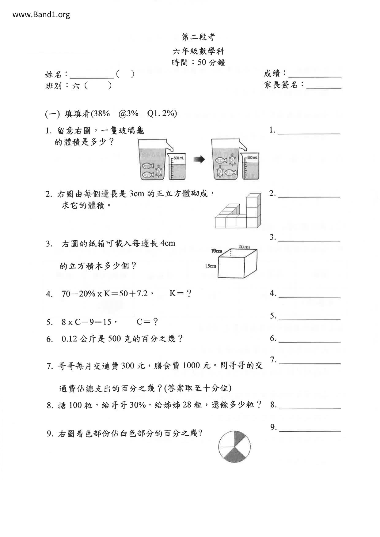 P6Maths試卷