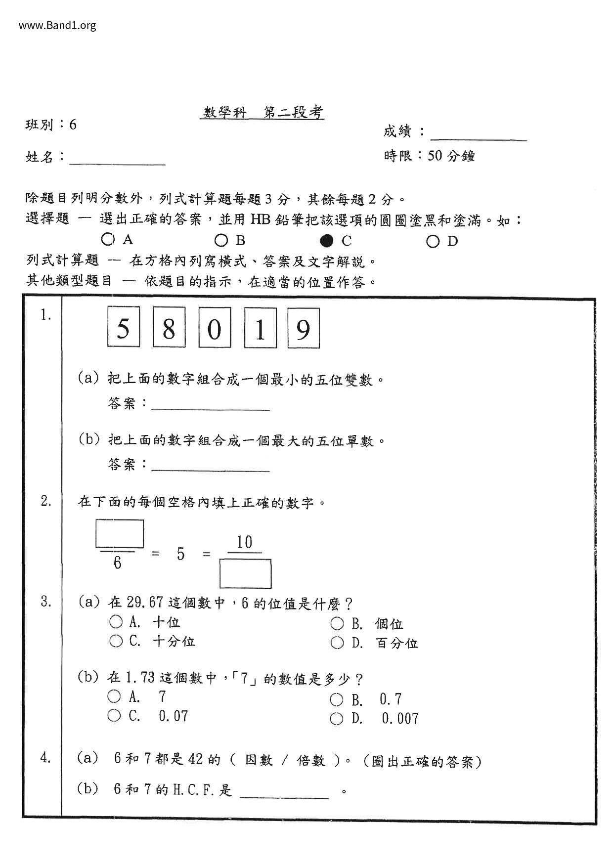 P6Maths試卷