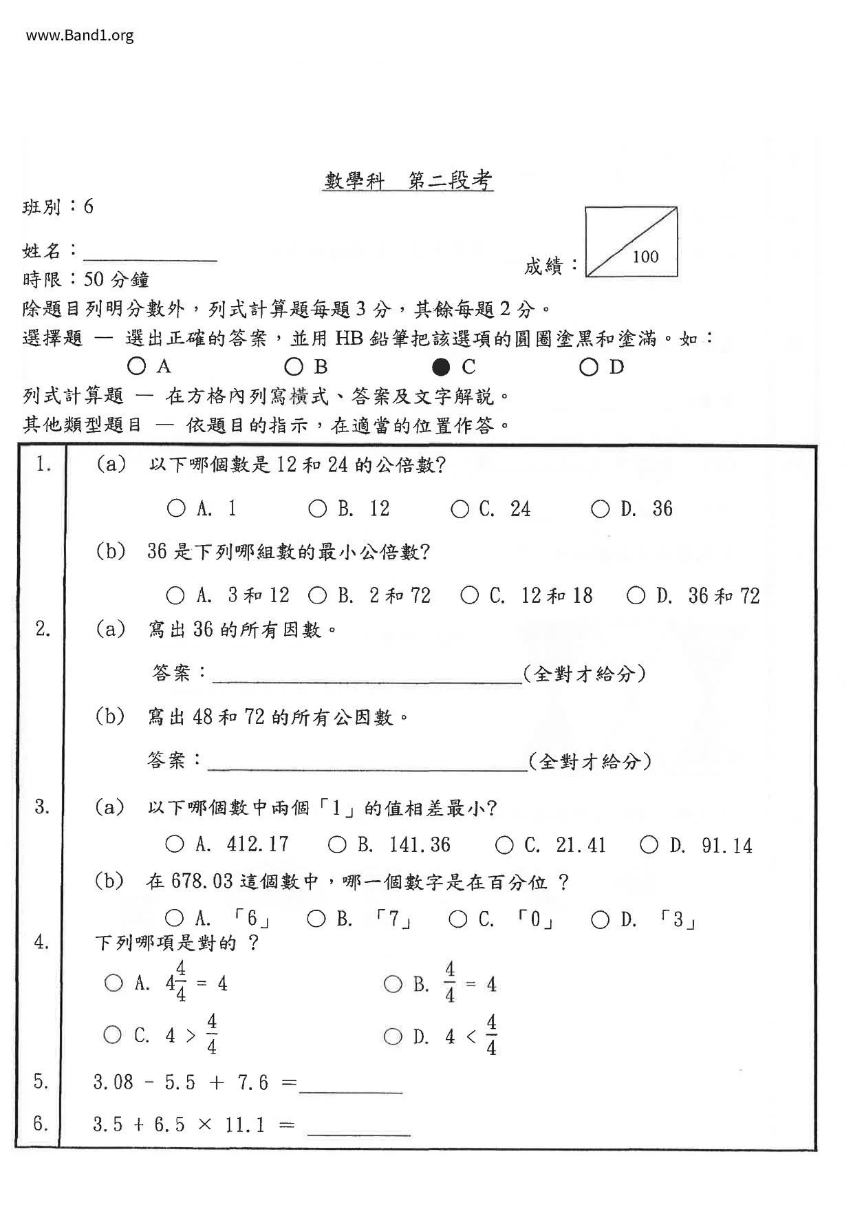 P6Maths試卷