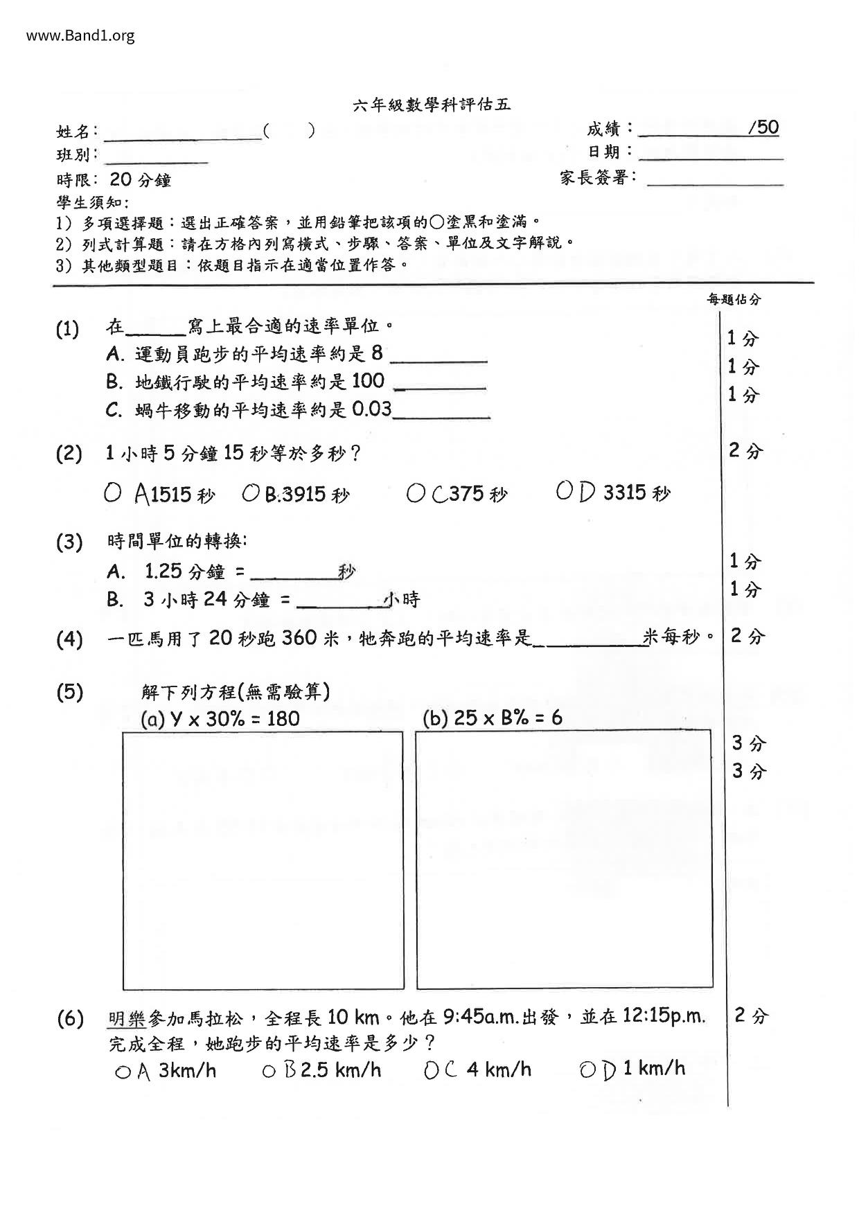 P6Maths試卷