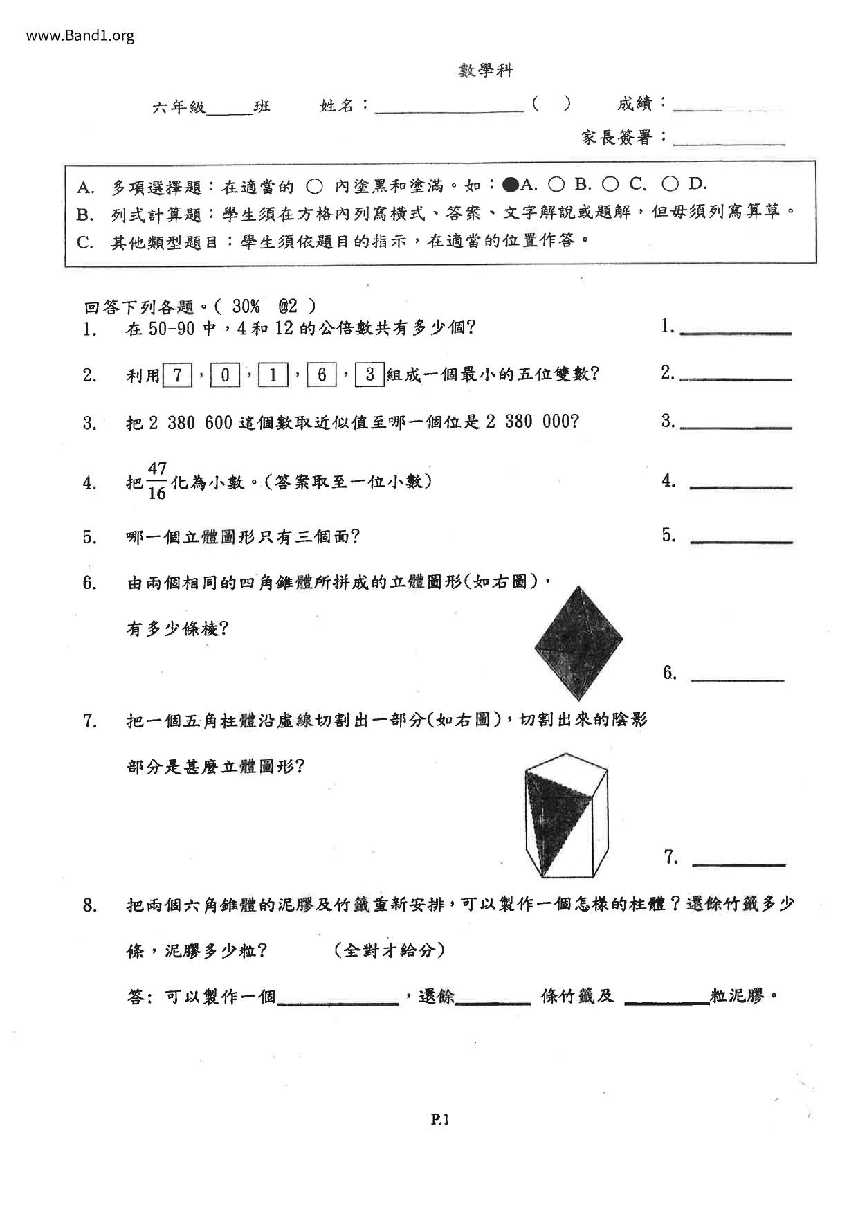 P6Maths試卷