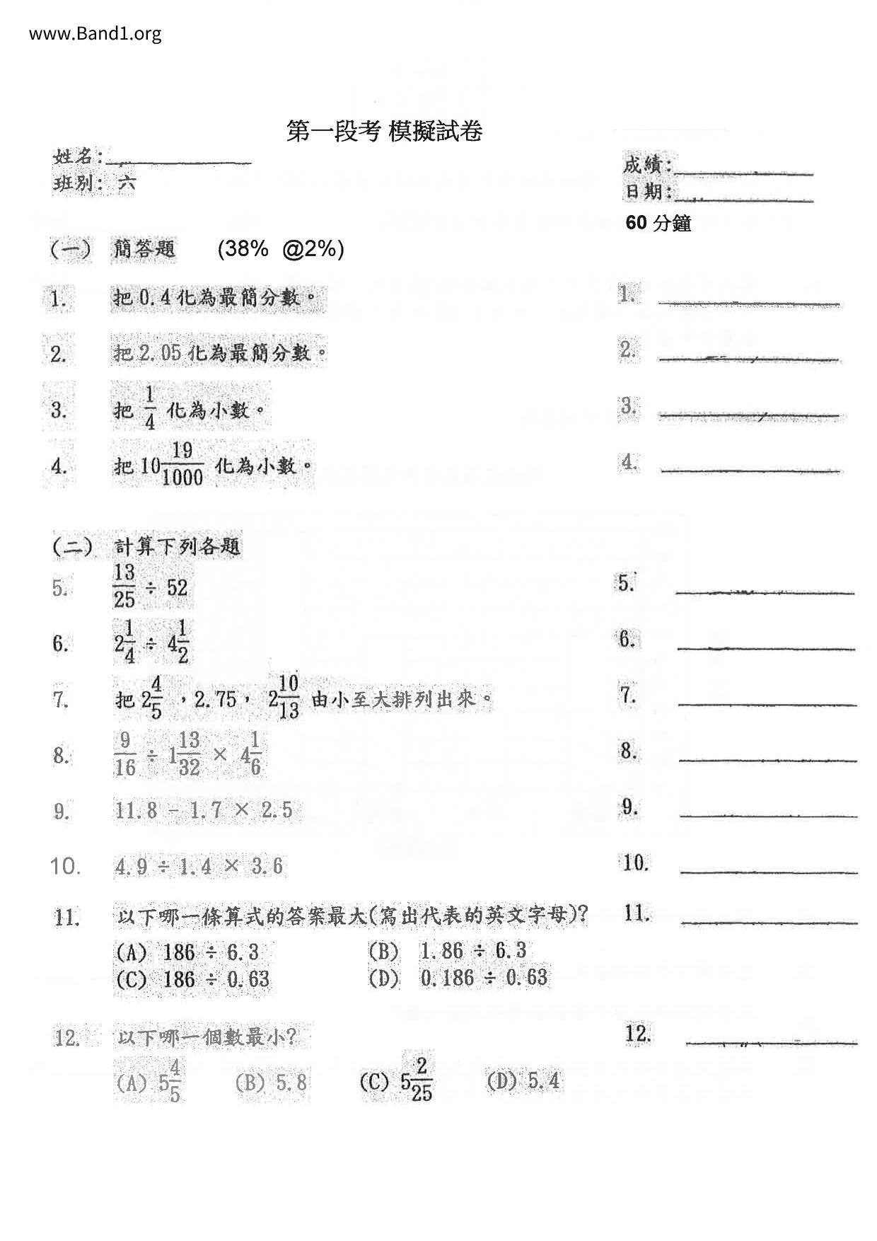 P6Maths試卷