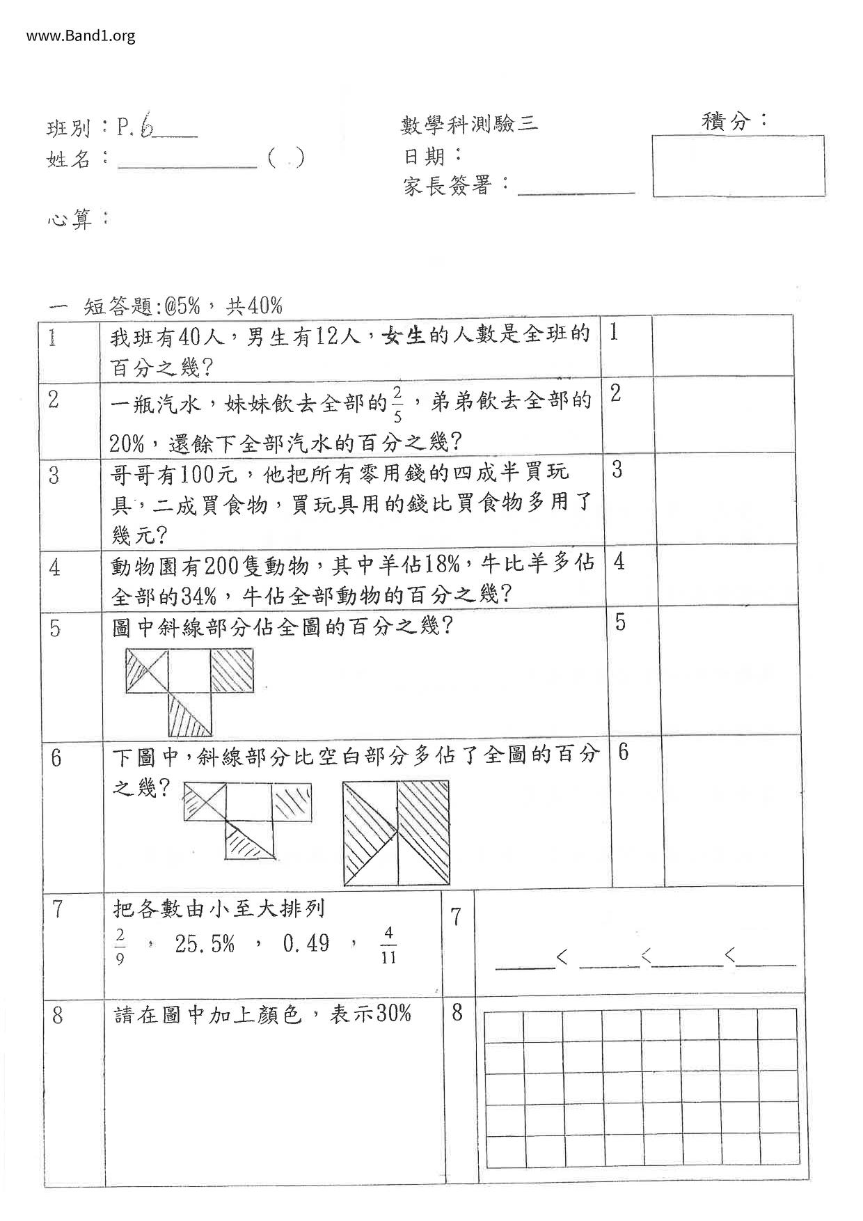 P6Maths試卷