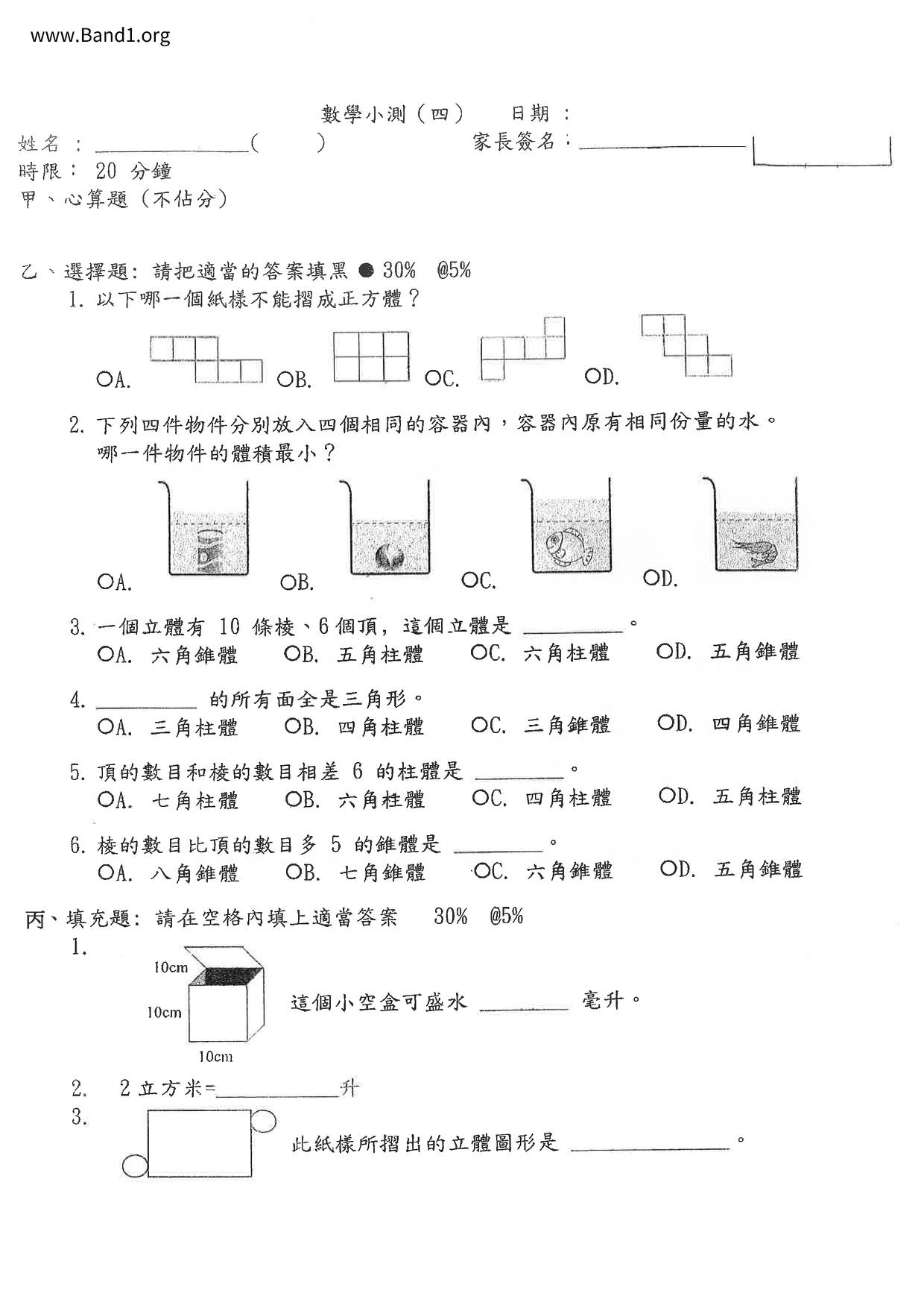 P6Maths試卷