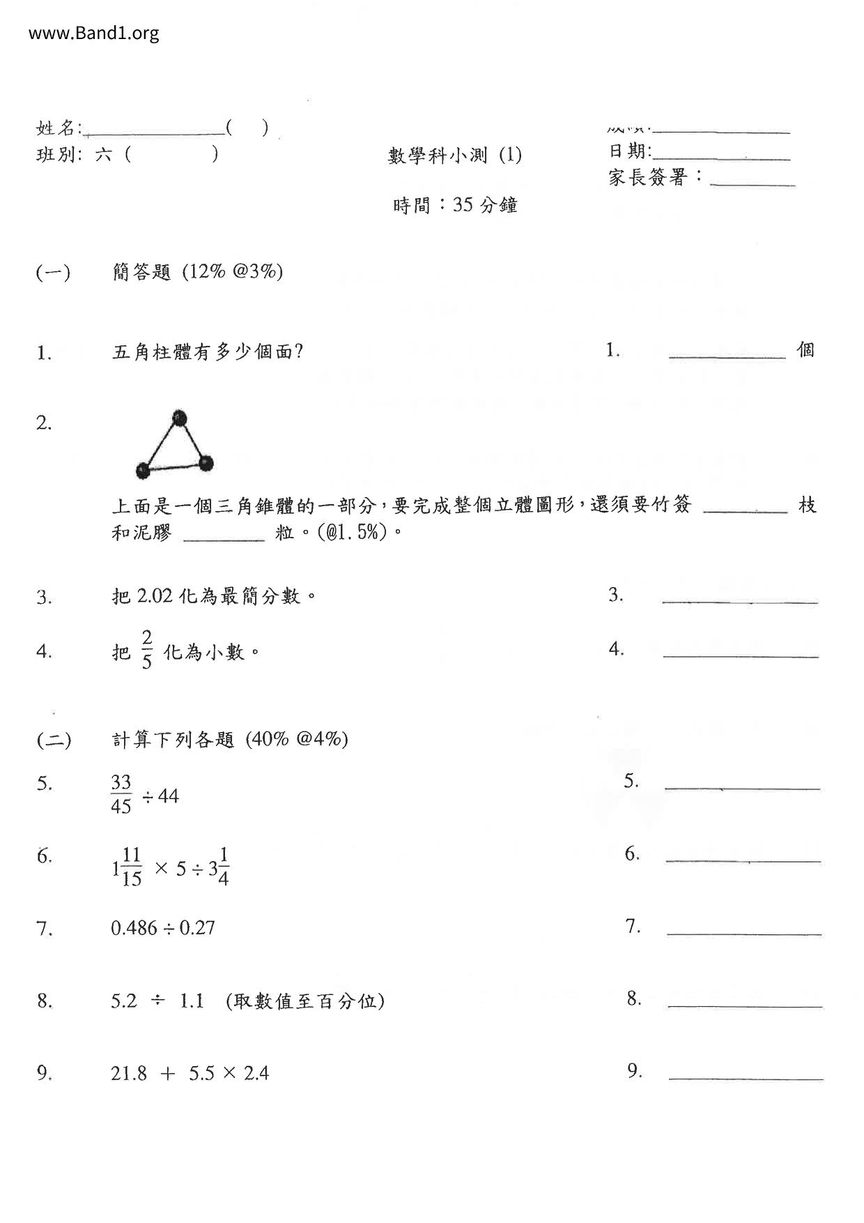 P6Maths試卷