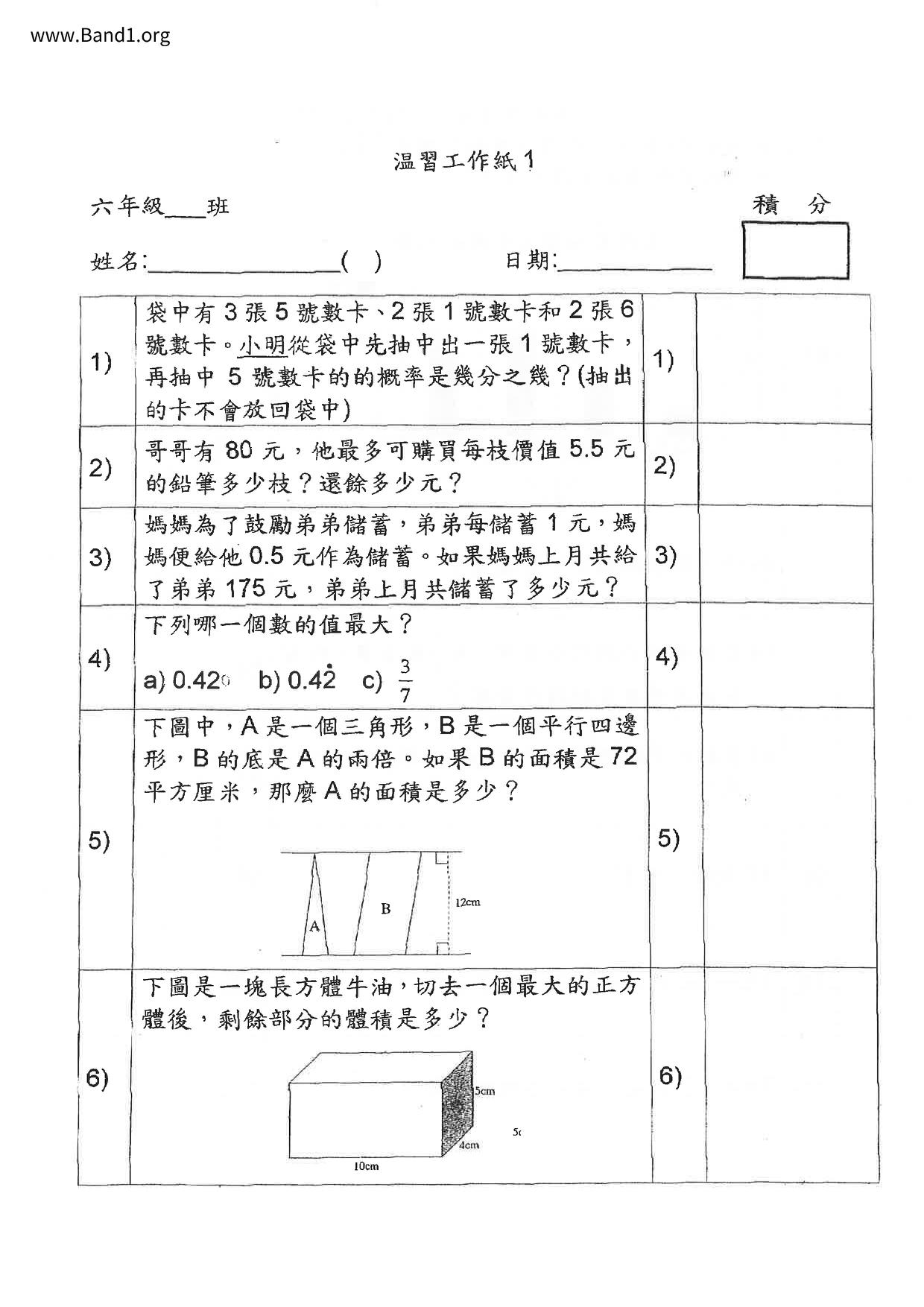 P6Maths試卷