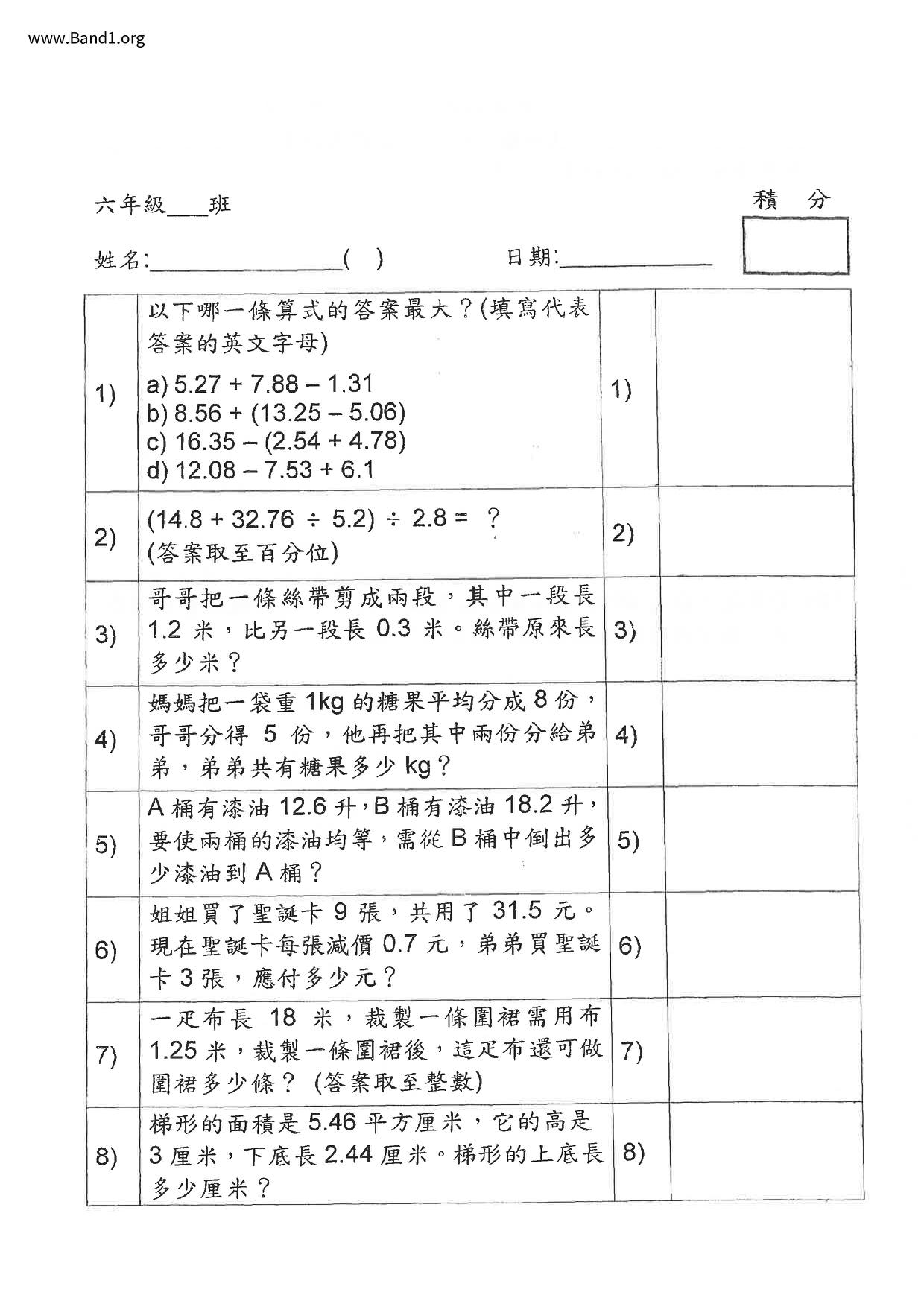 P6Maths試卷