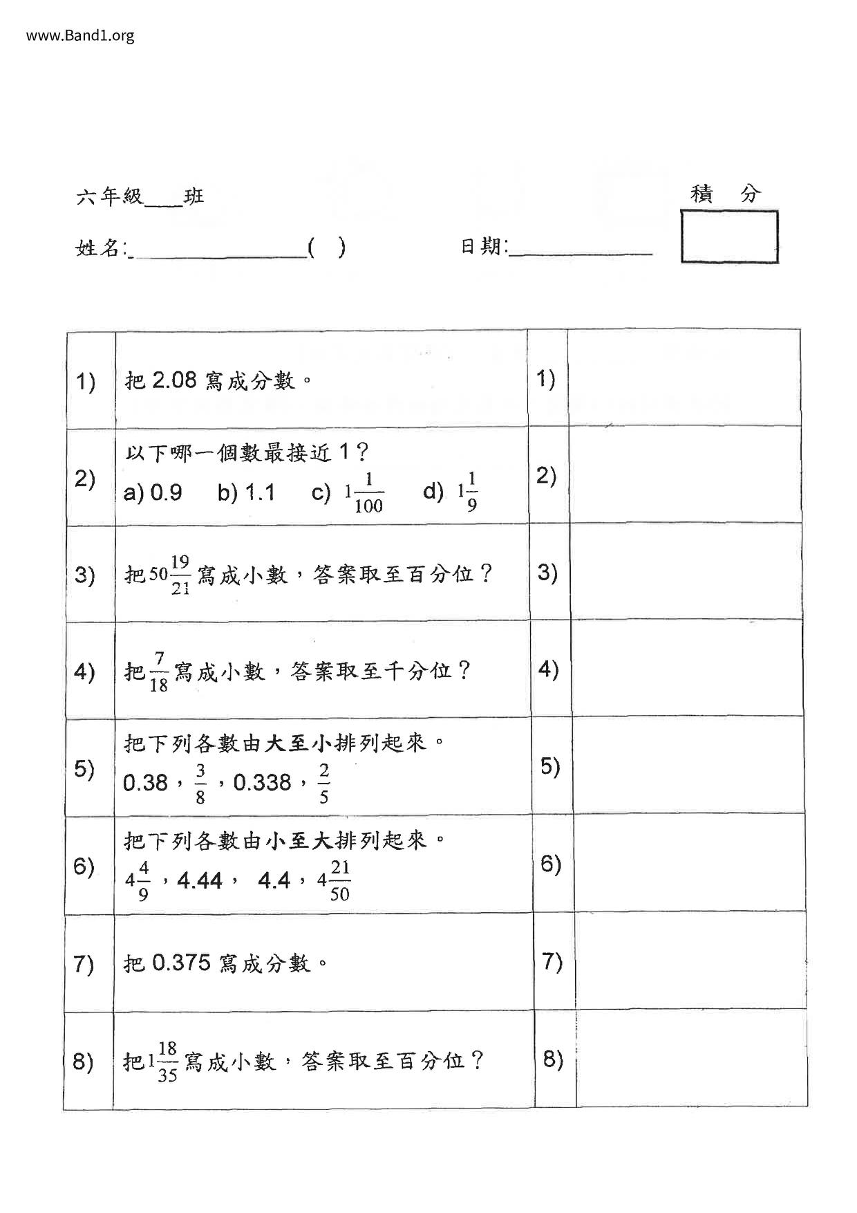 P6Maths試卷