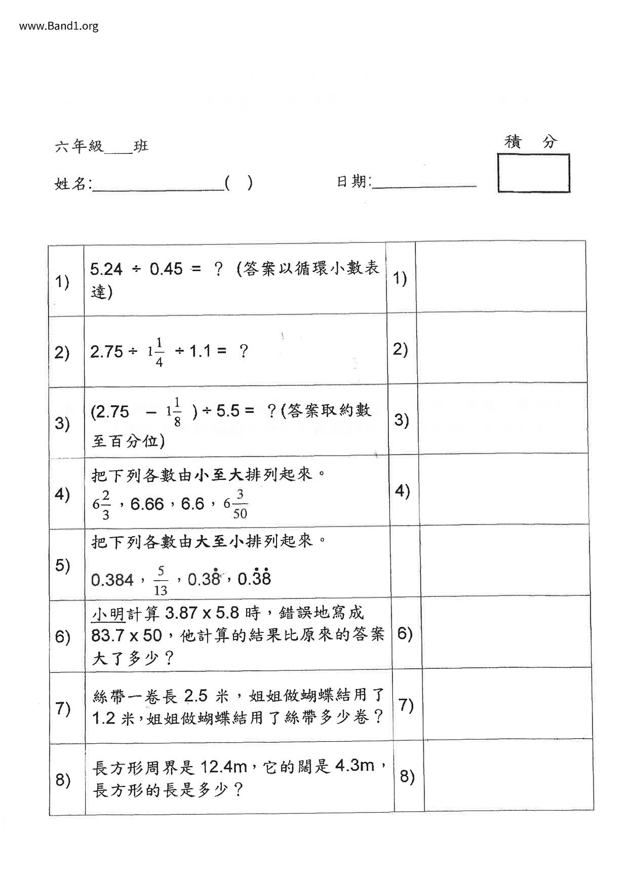 P6Maths試卷