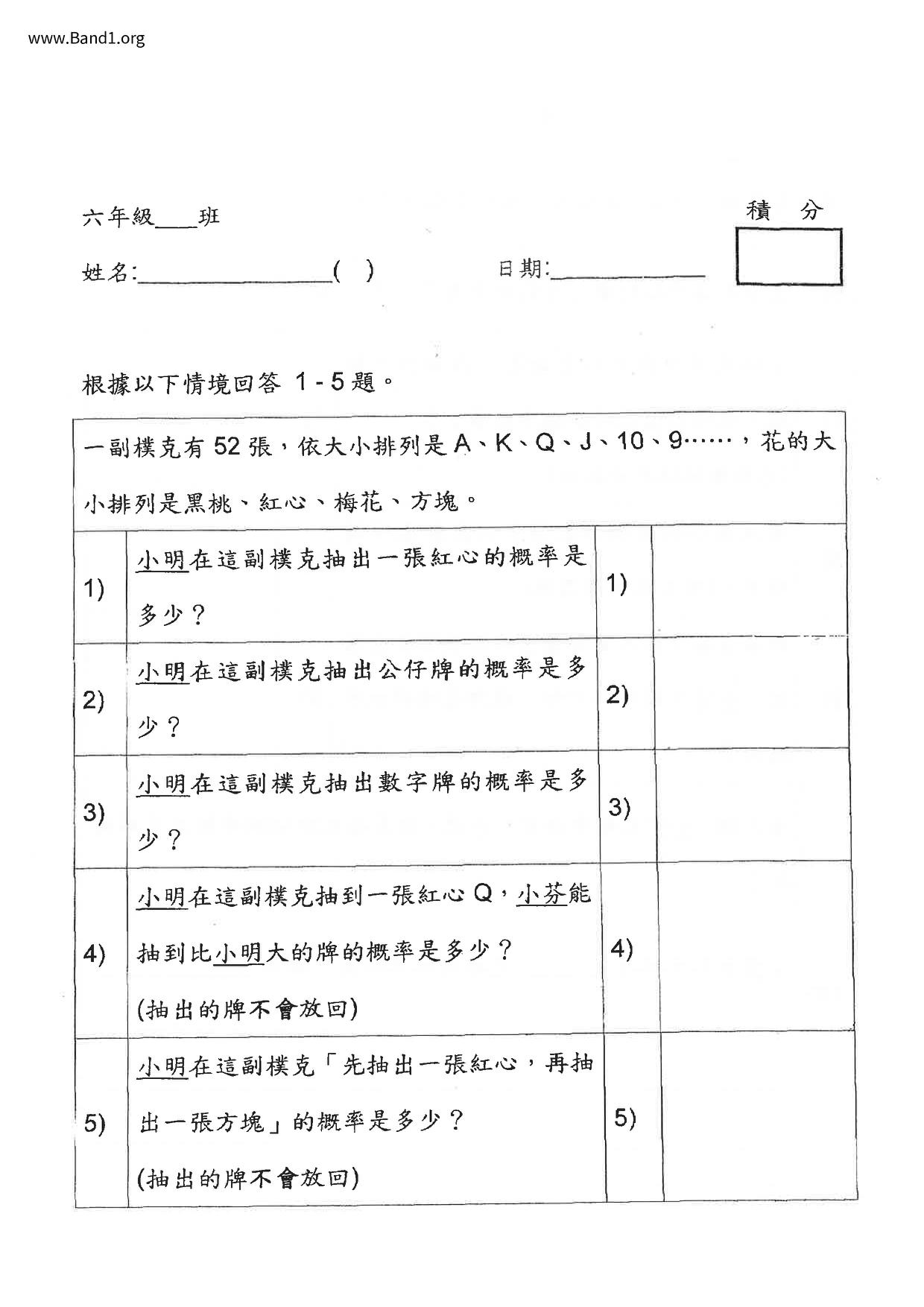 P6Maths試卷