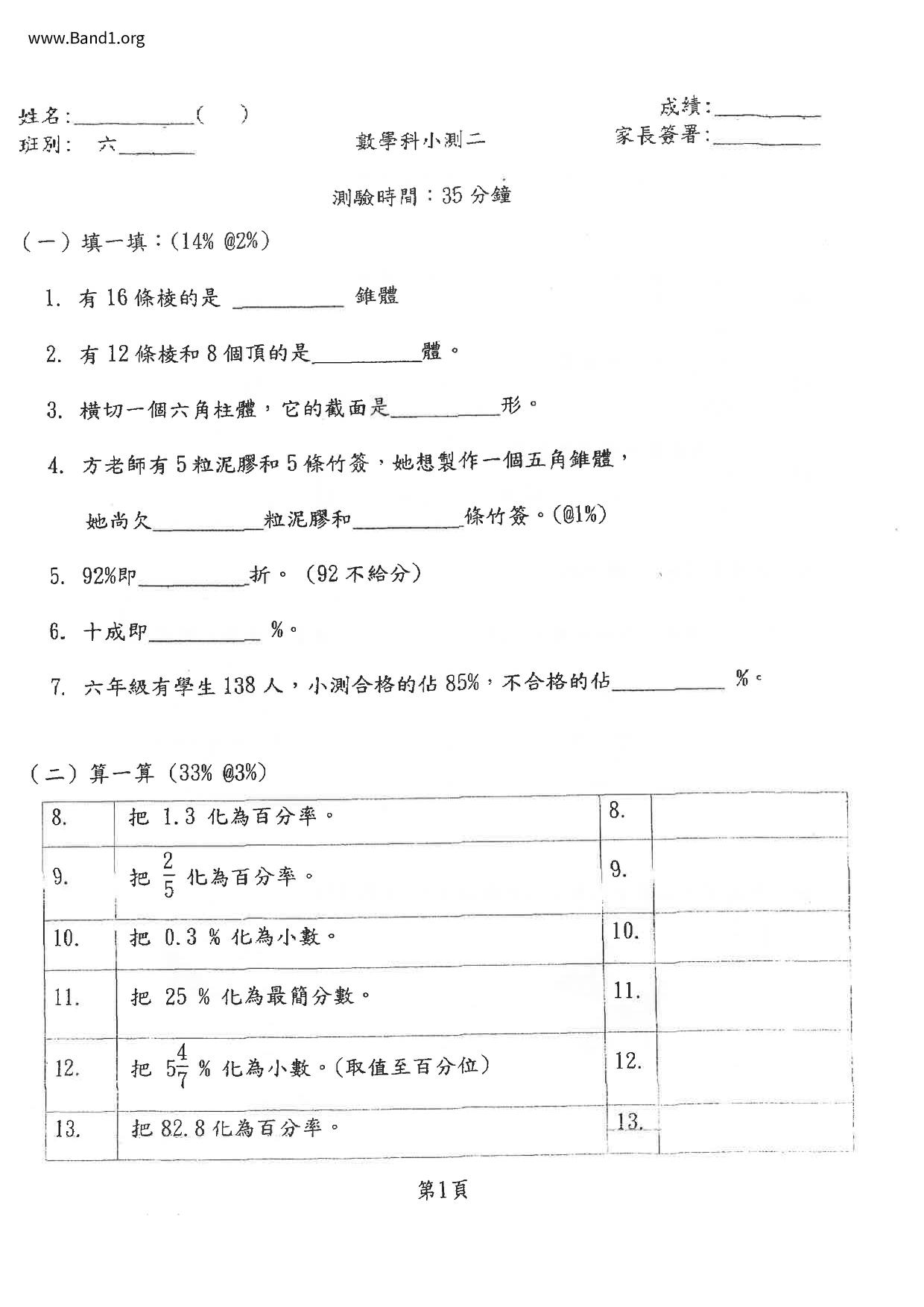 P6Maths試卷