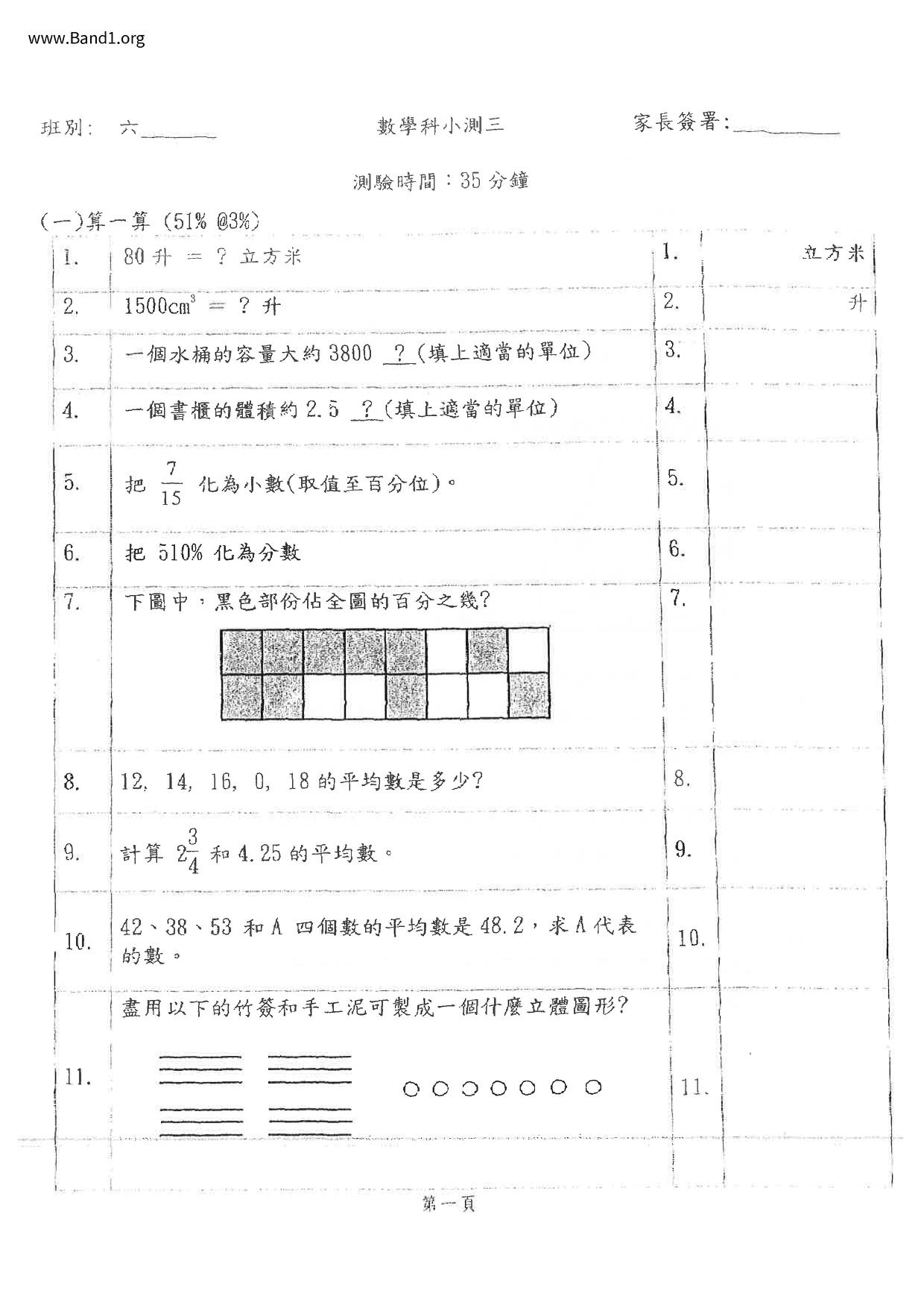 P6Maths試卷