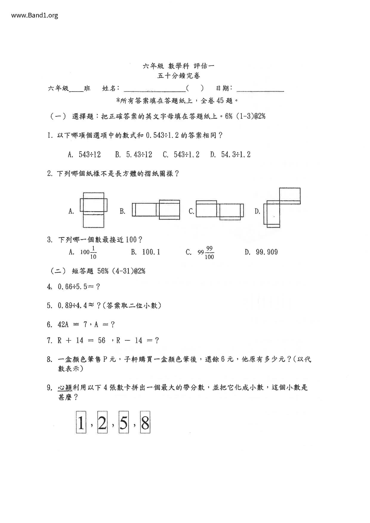 P6Maths試卷