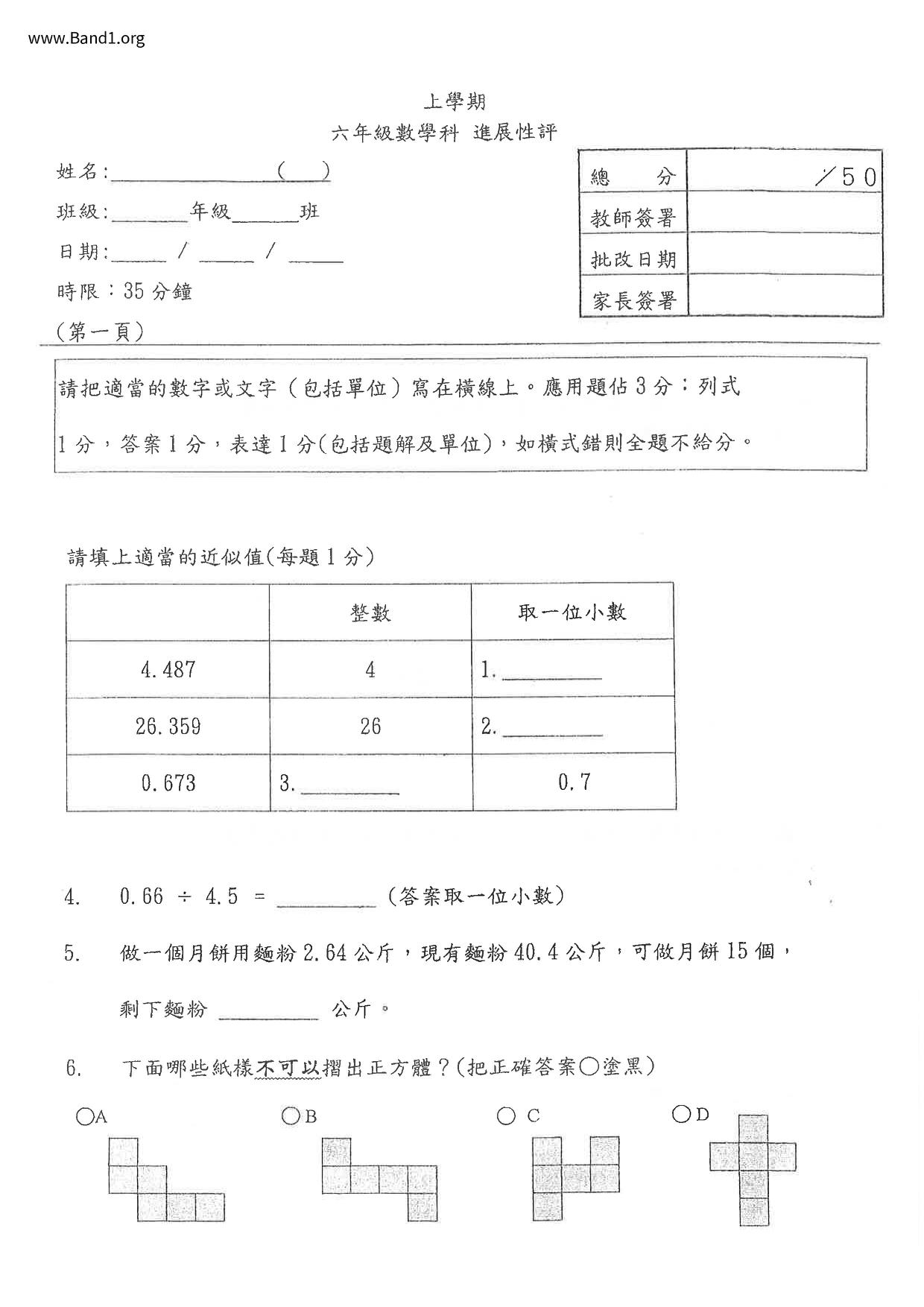 P6Maths試卷