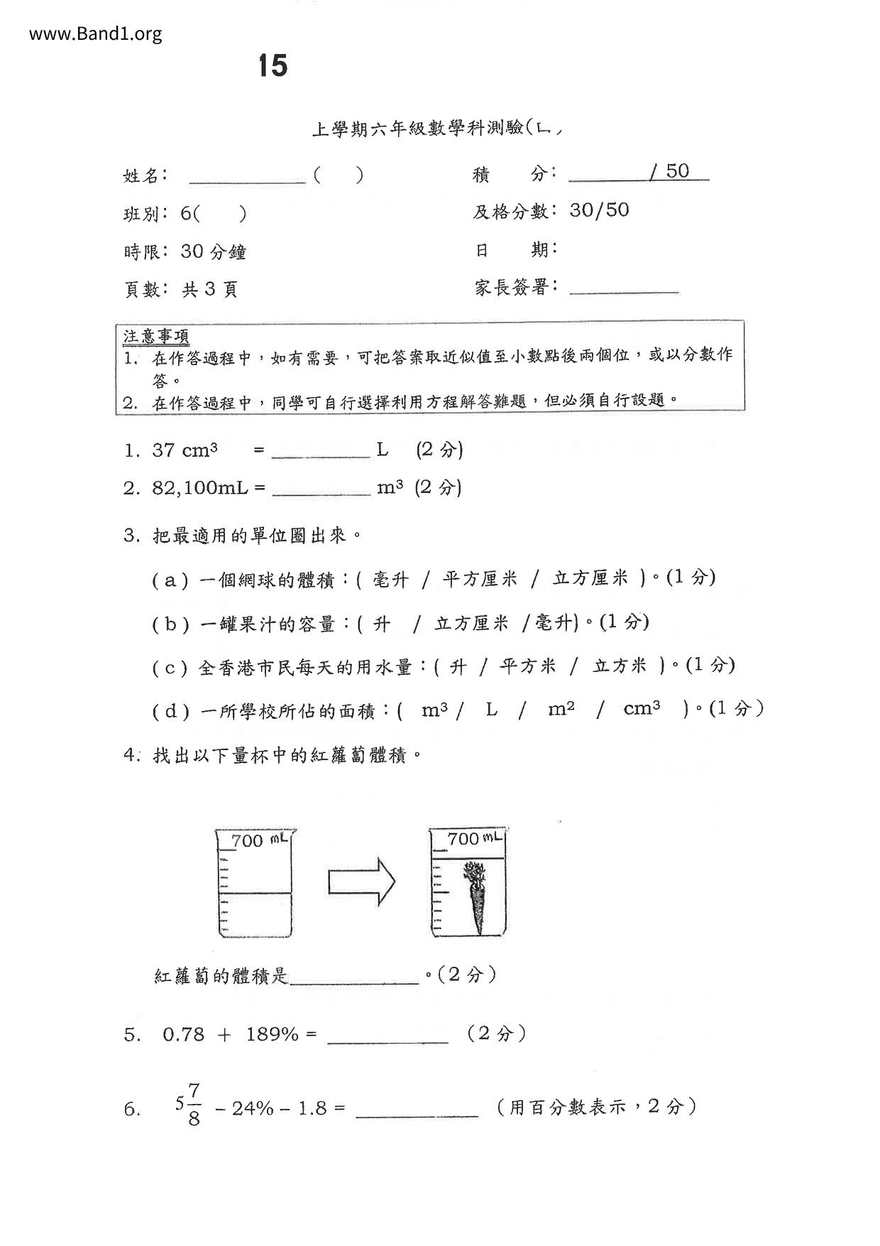 P6Maths試卷