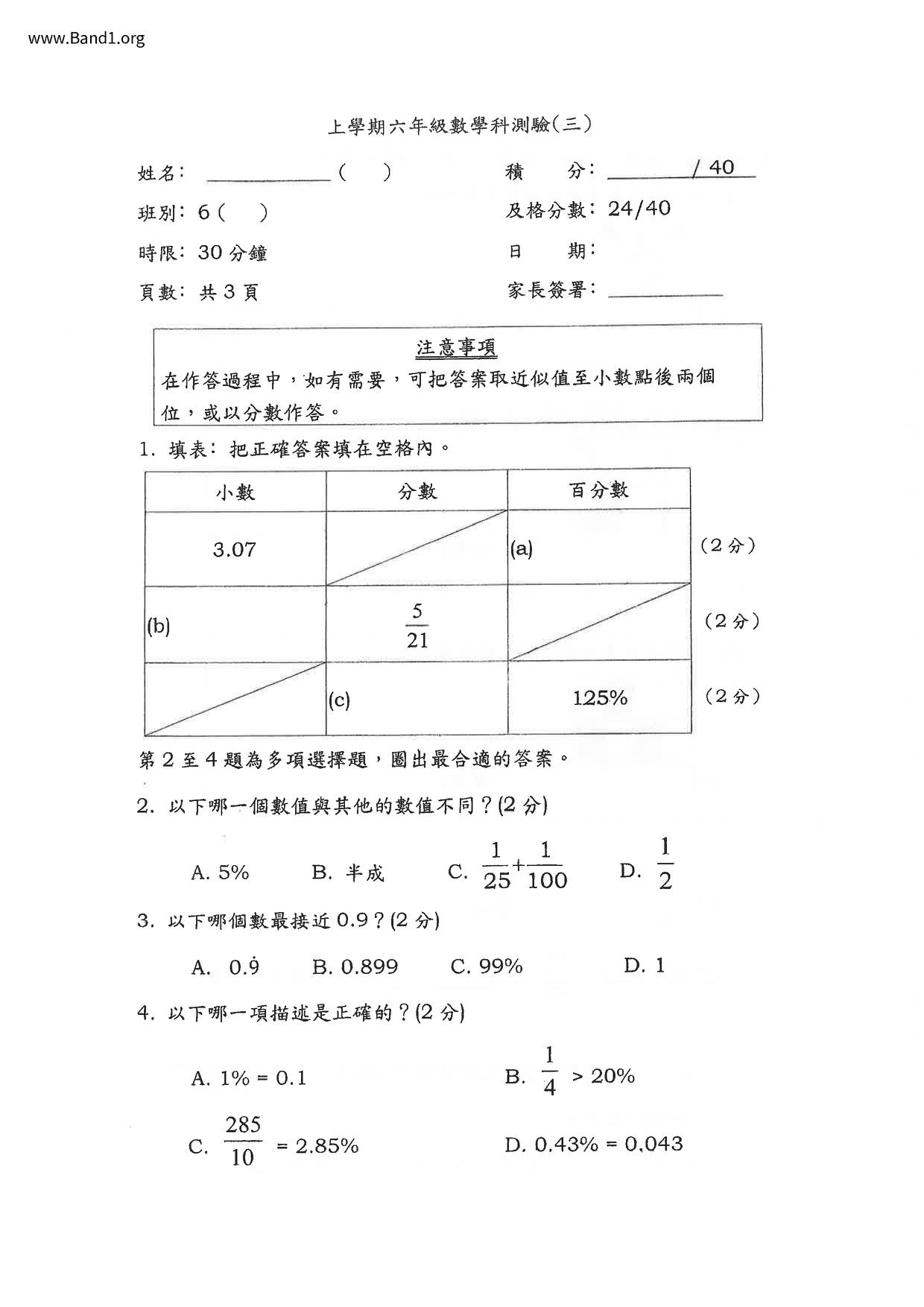 P6Maths試卷