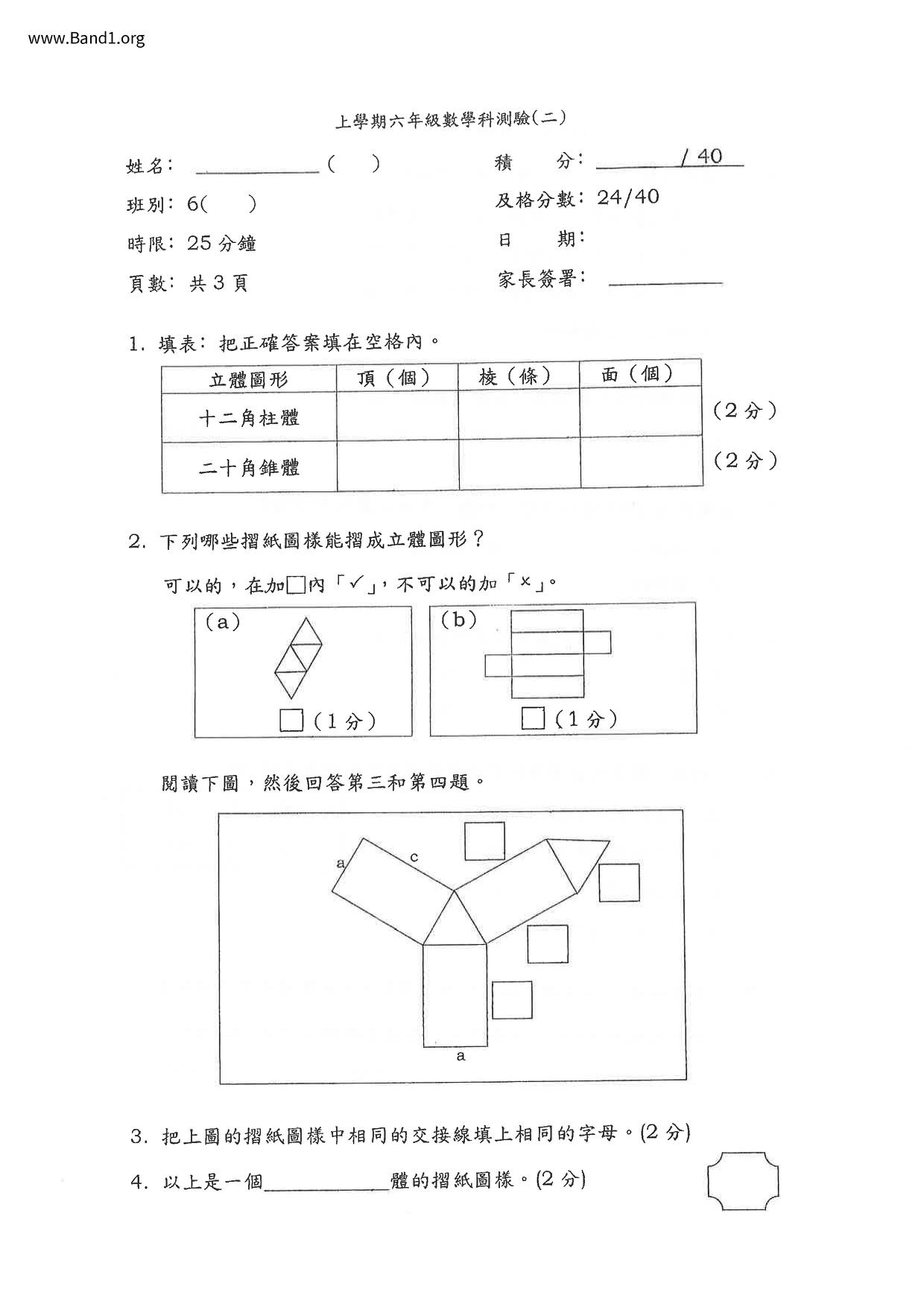 P6Maths試卷