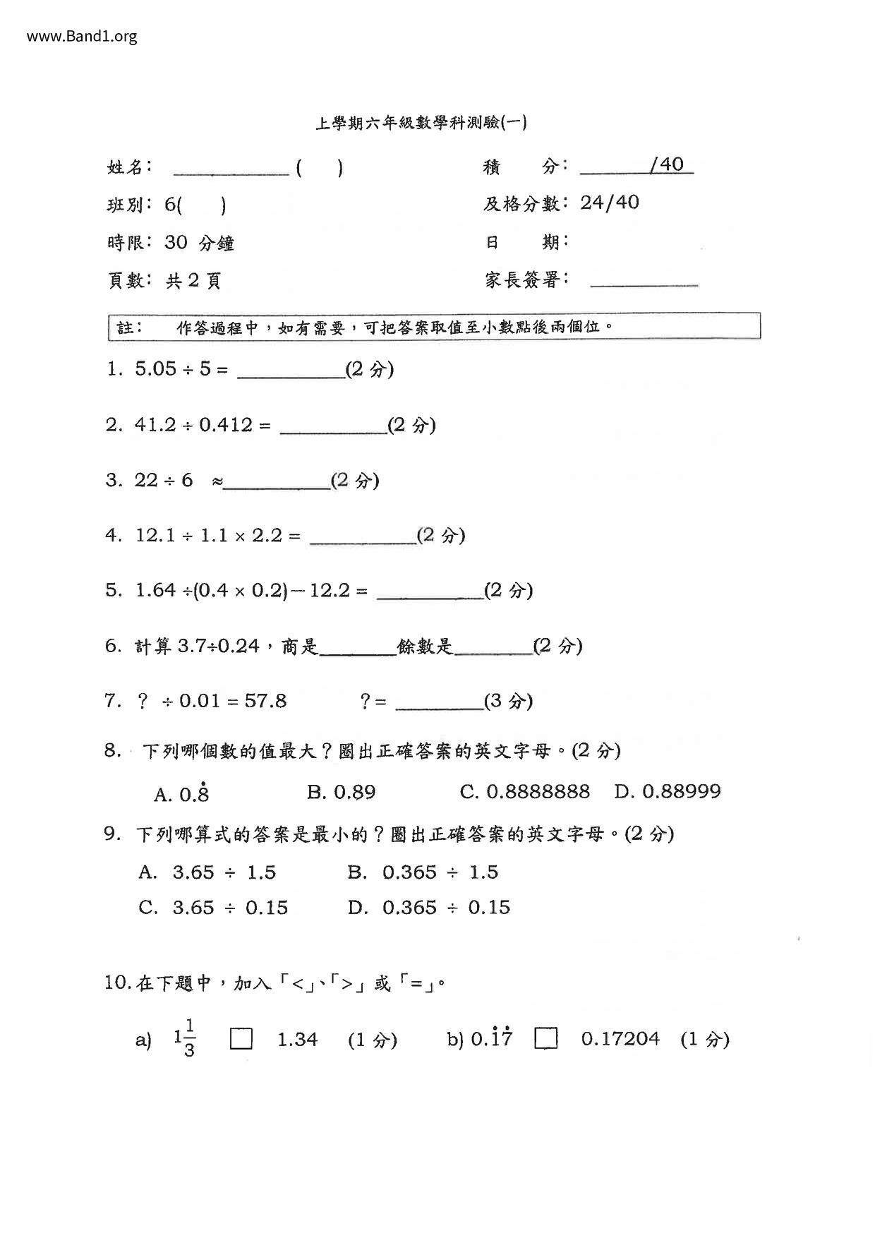 P6Maths試卷