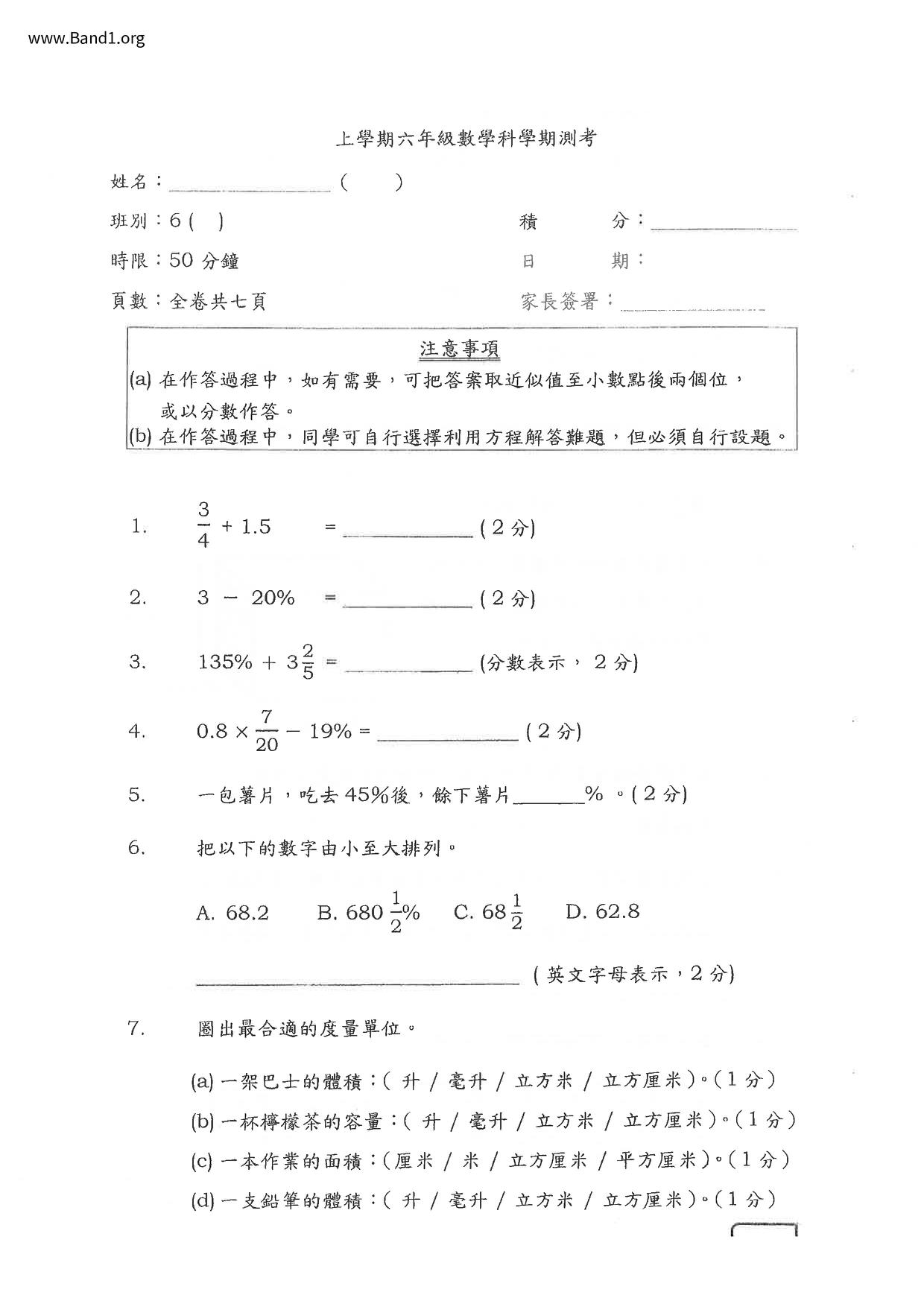 P6Maths試卷