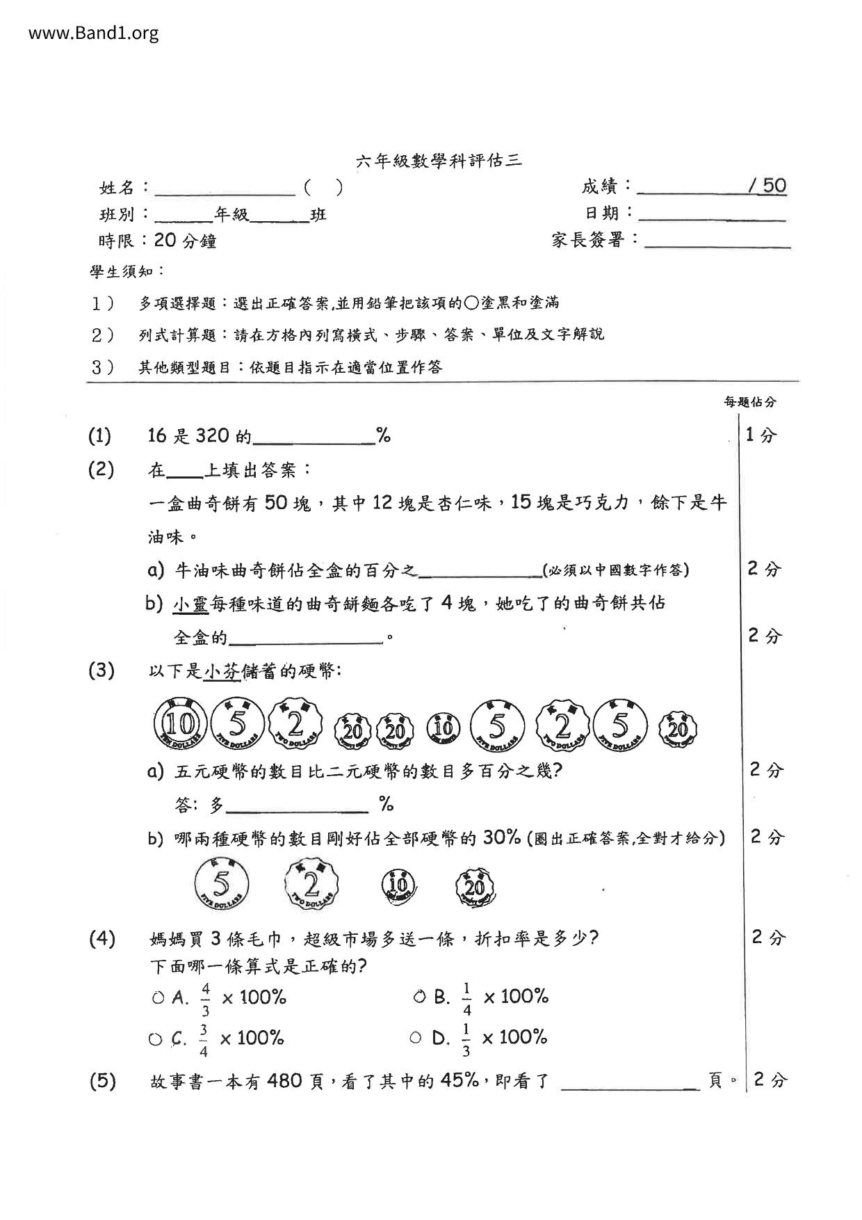 P6Maths試卷