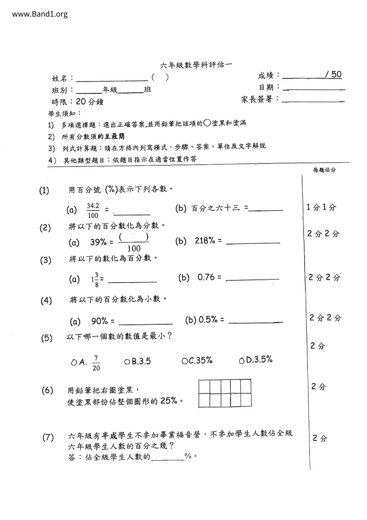 P6Maths試卷