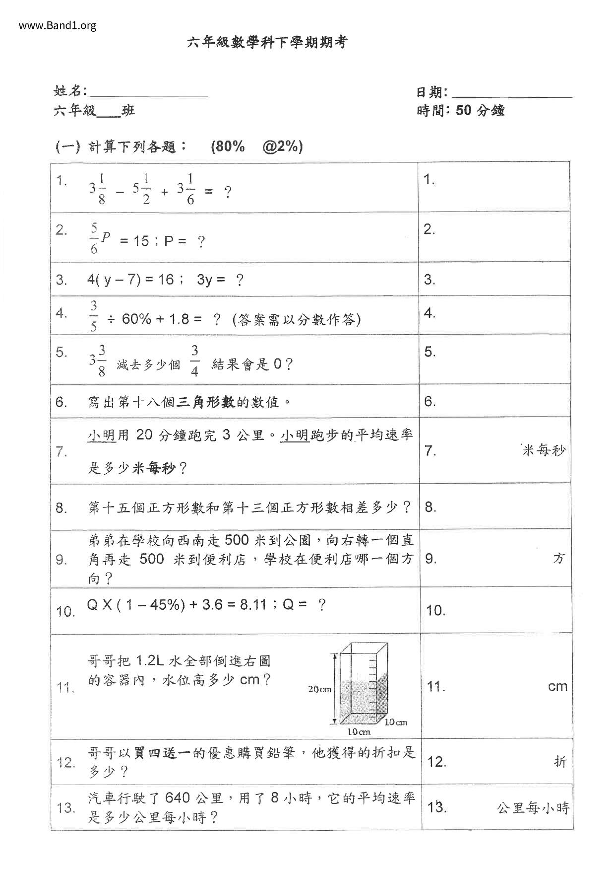 P6Maths試卷