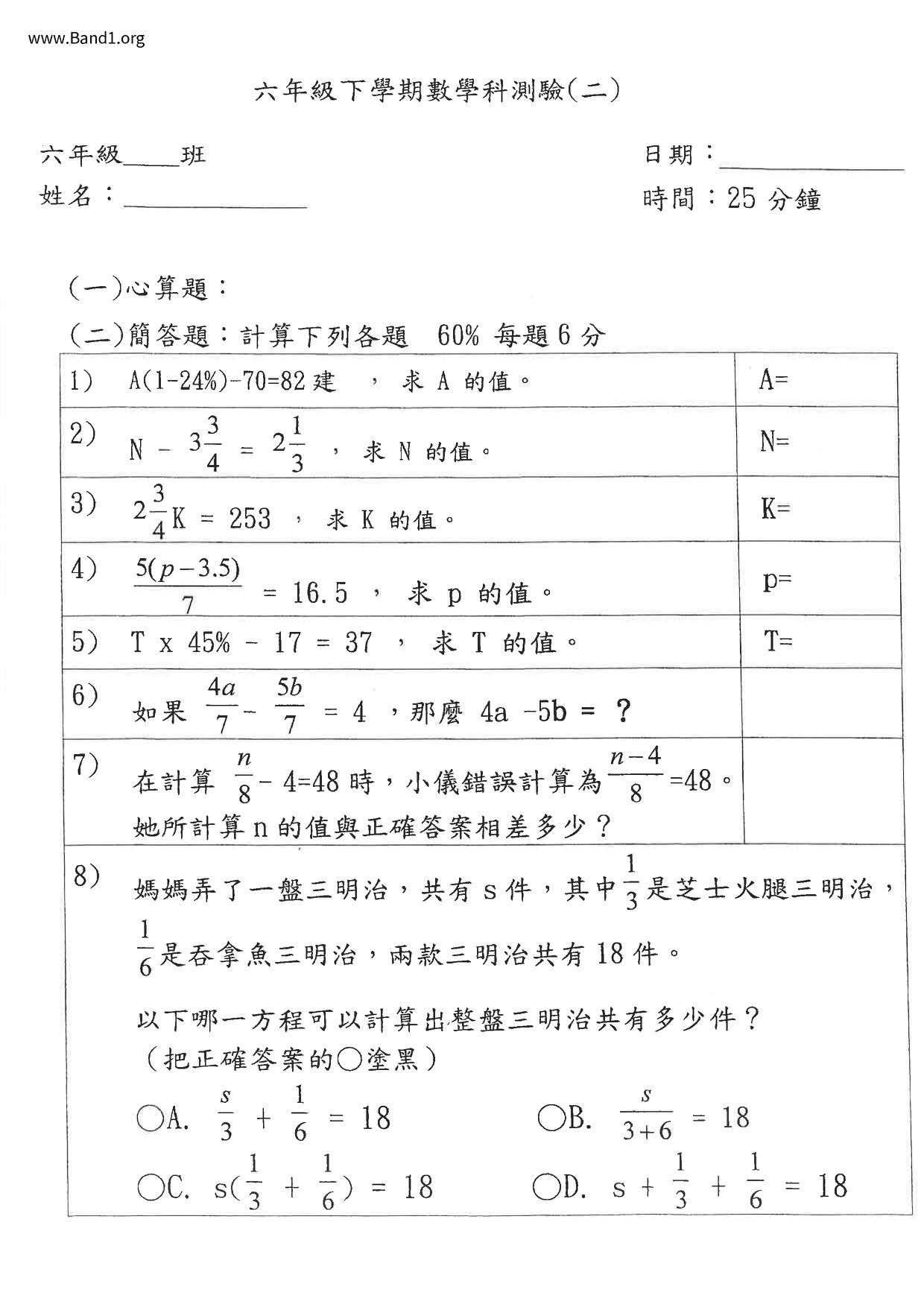 P6Maths試卷