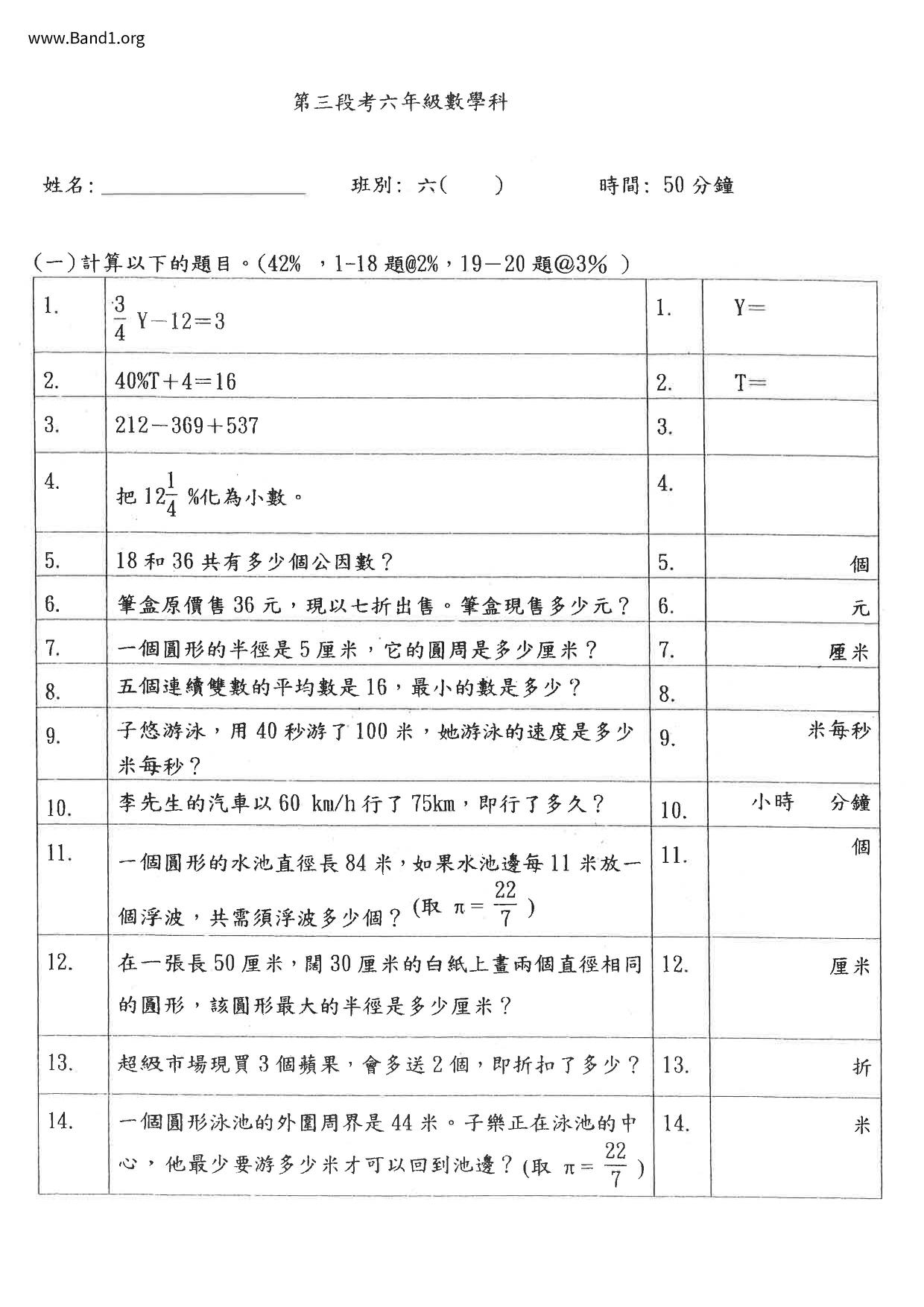 P6Maths試卷