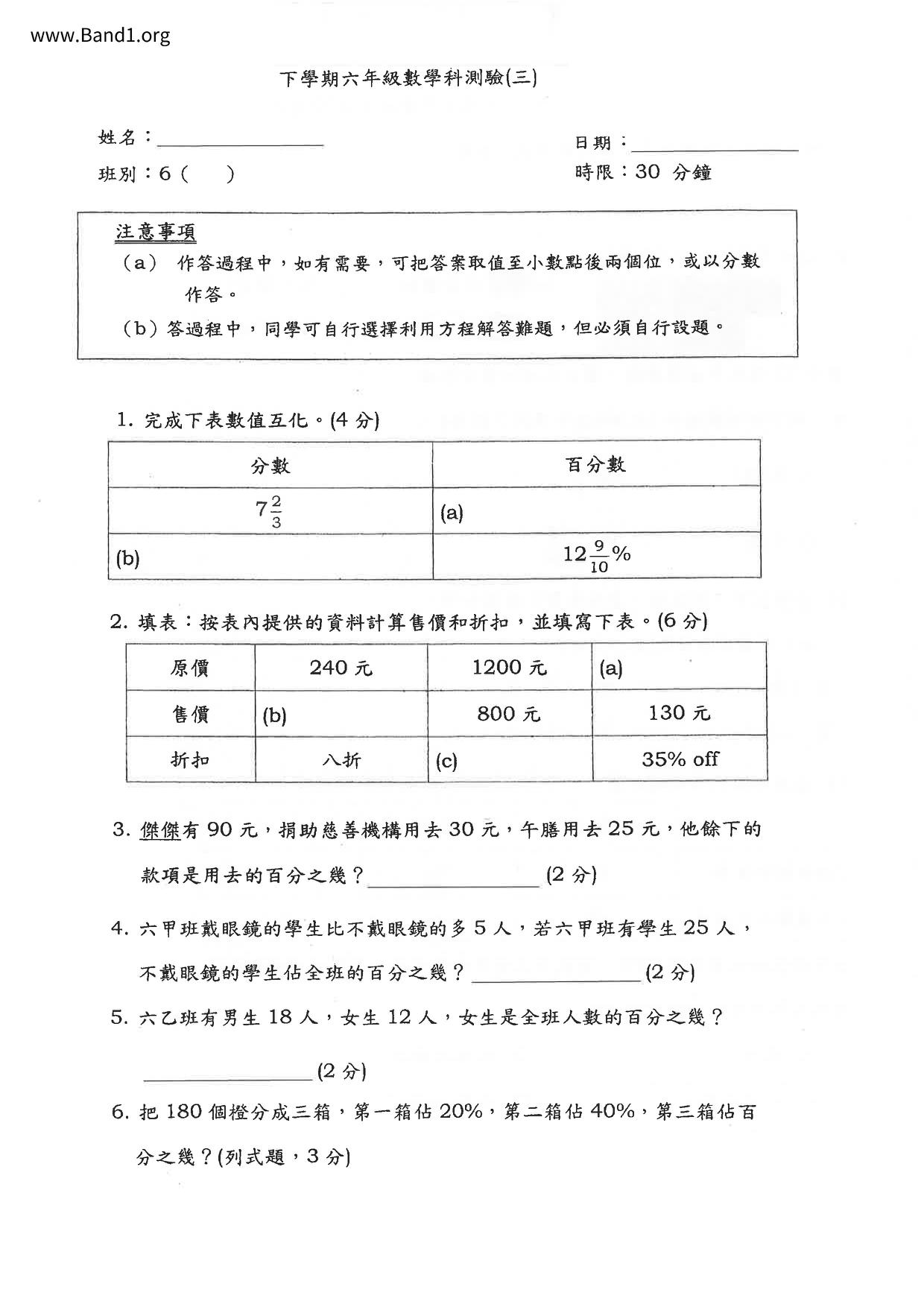 P6Maths試卷