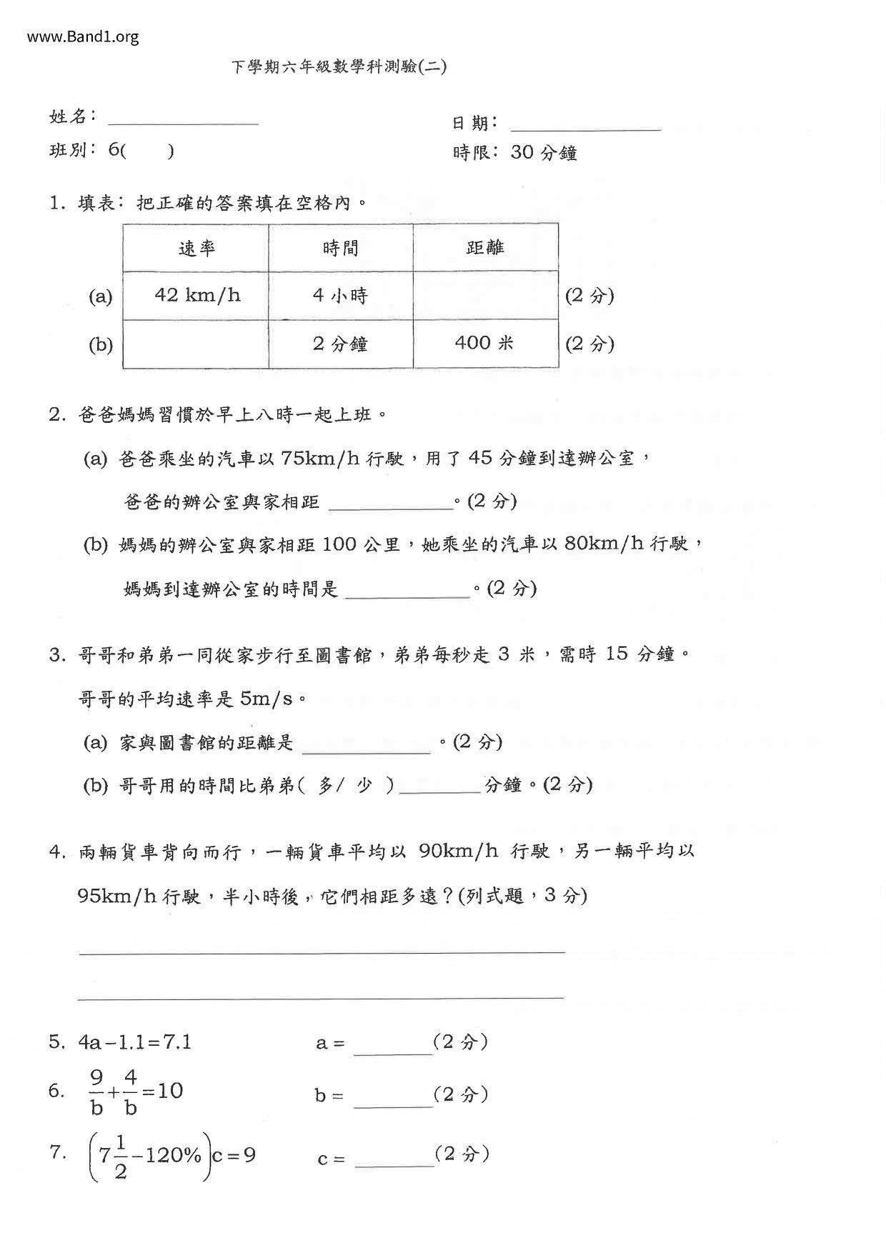 P6Maths試卷