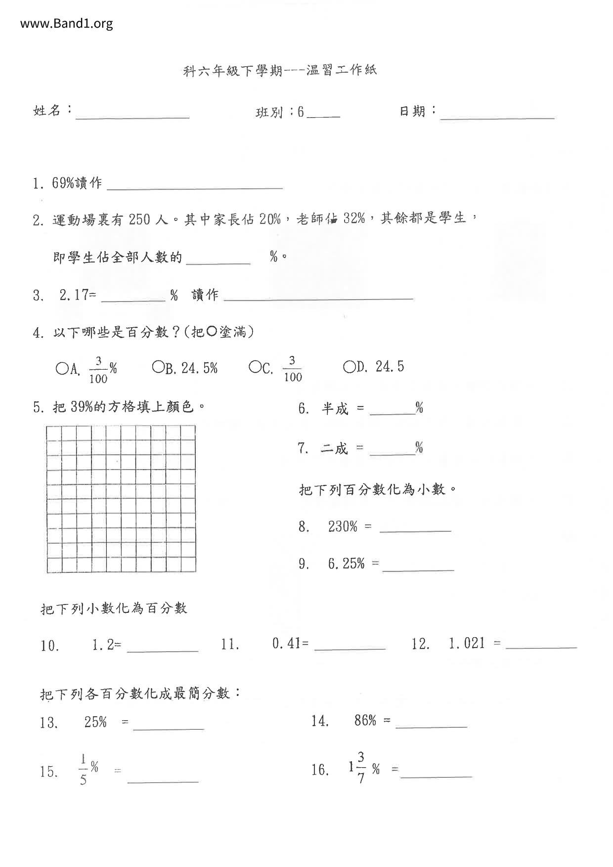 P6Maths試卷