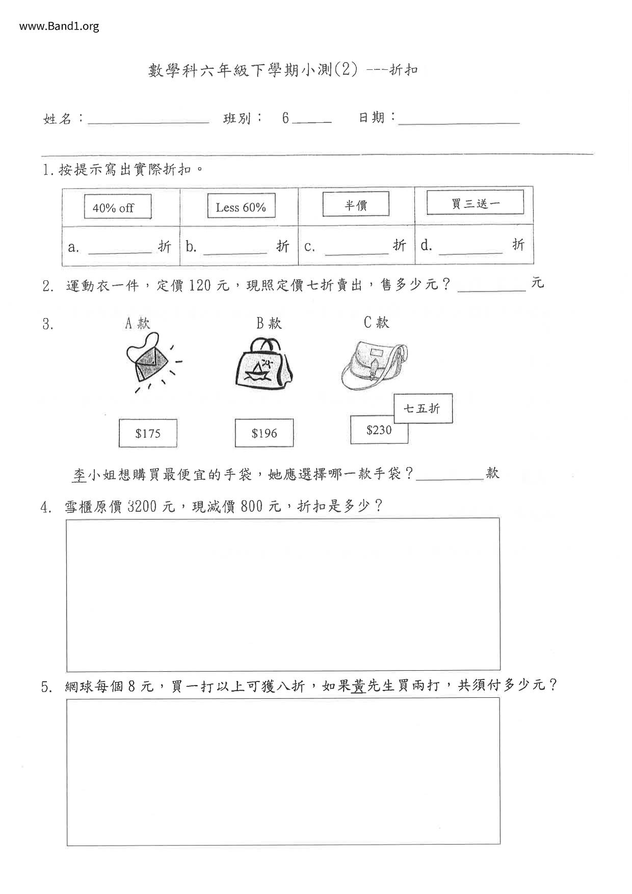 P6Maths試卷